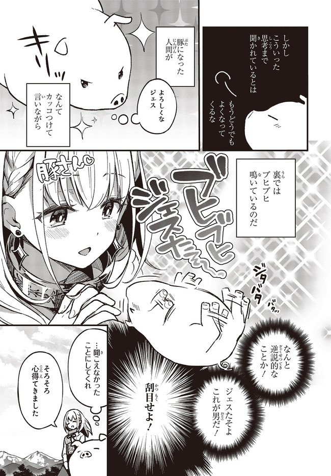 BUTA NO REBA WA KANETSU SHIRO (MANGA) - raw - Chapter 1 - https://jpdd.ccdd.to/JPDD/butanorebawakanetsushiromanga/141425/coamovbfspr.jpg