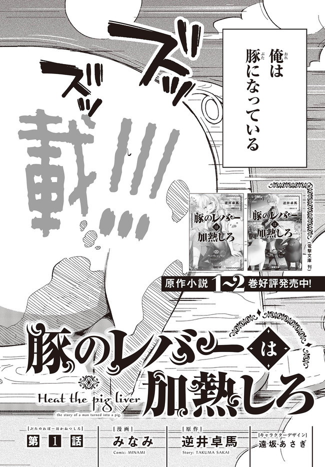 BUTA NO REBA WA KANETSU SHIRO (MANGA) - raw - Chapter 1 - https://jpdd.ccdd.to/JPDD/butanorebawakanetsushiromanga/141425/e0rewaipo1p.jpg