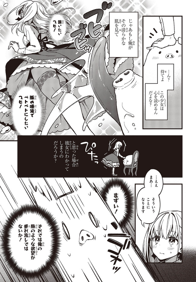 BUTA NO REBA WA KANETSU SHIRO (MANGA) - raw - Chapter 1 - https://jpdd.ccdd.to/JPDD/butanorebawakanetsushiromanga/141425/jzy0wnumvvs.jpg