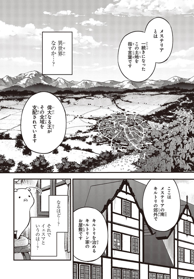 BUTA NO REBA WA KANETSU SHIRO (MANGA) - raw - Chapter 1 - https://jpdd.ccdd.to/JPDD/butanorebawakanetsushiromanga/141425/qhlyrpfigbg.jpg