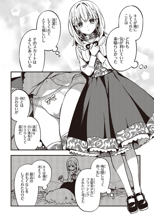 BUTA NO REBA WA KANETSU SHIRO (MANGA) - raw - Chapter 1 - https://jpdd.ccdd.to/JPDD/butanorebawakanetsushiromanga/141425/rb2whidr4yp.jpg