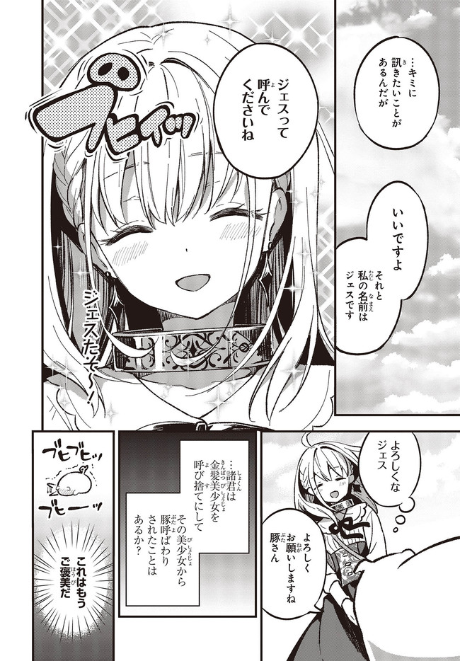 BUTA NO REBA WA KANETSU SHIRO (MANGA) - raw - Chapter 1 - https://jpdd.ccdd.to/JPDD/butanorebawakanetsushiromanga/141425/snvugf0vkne.jpg