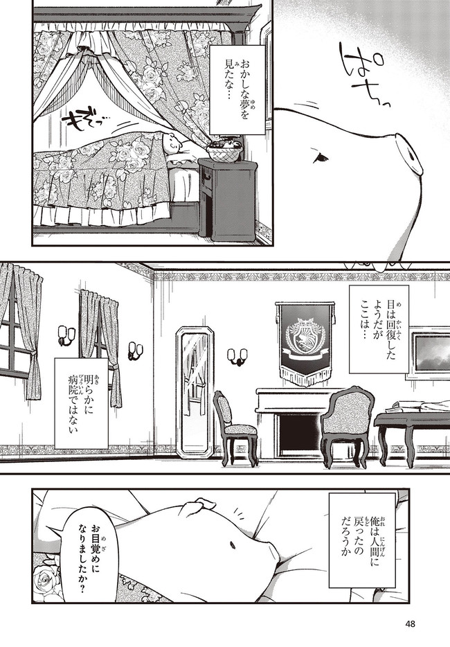 BUTA NO REBA WA KANETSU SHIRO (MANGA) - raw - Chapter 1 - https://jpdd.ccdd.to/JPDD/butanorebawakanetsushiromanga/141425/tzhti2v2lum.jpg