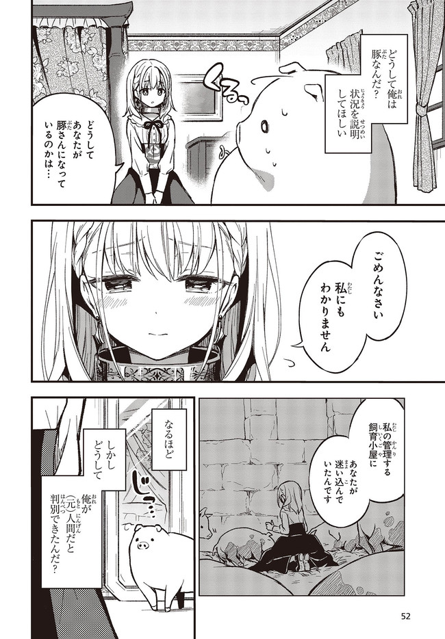 BUTA NO REBA WA KANETSU SHIRO (MANGA) - raw - Chapter 1 - https://jpdd.ccdd.to/JPDD/butanorebawakanetsushiromanga/141425/vaejrljgiki.jpg