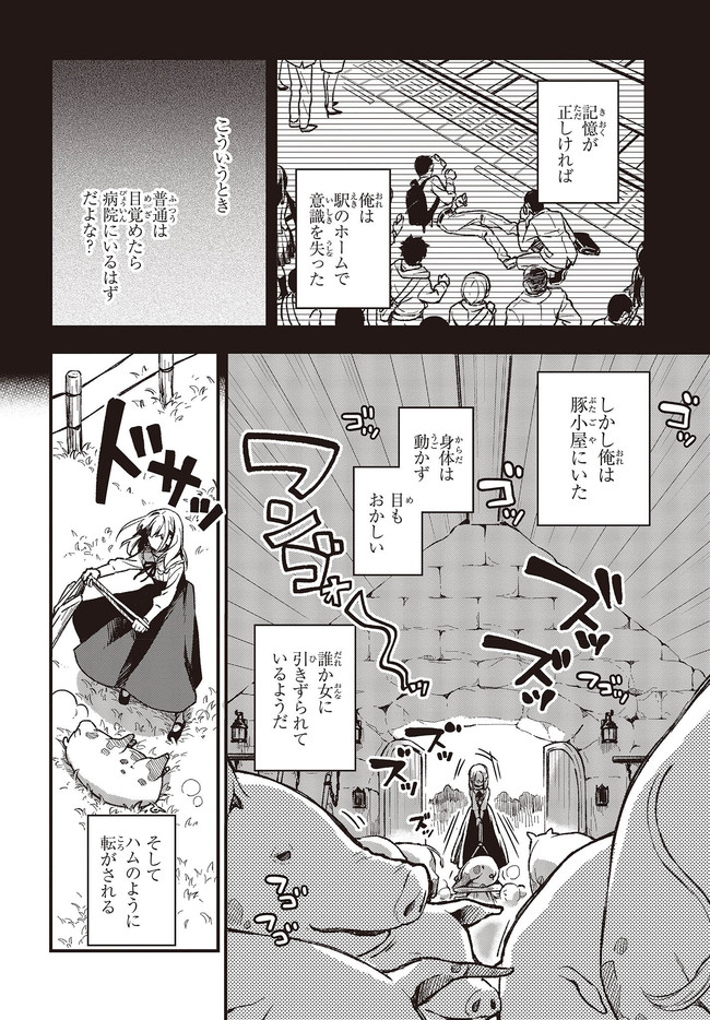 BUTA NO REBA WA KANETSU SHIRO (MANGA) - raw - Chapter 1 - https://jpdd.ccdd.to/JPDD/butanorebawakanetsushiromanga/141425/wtbrccrczxi.jpg