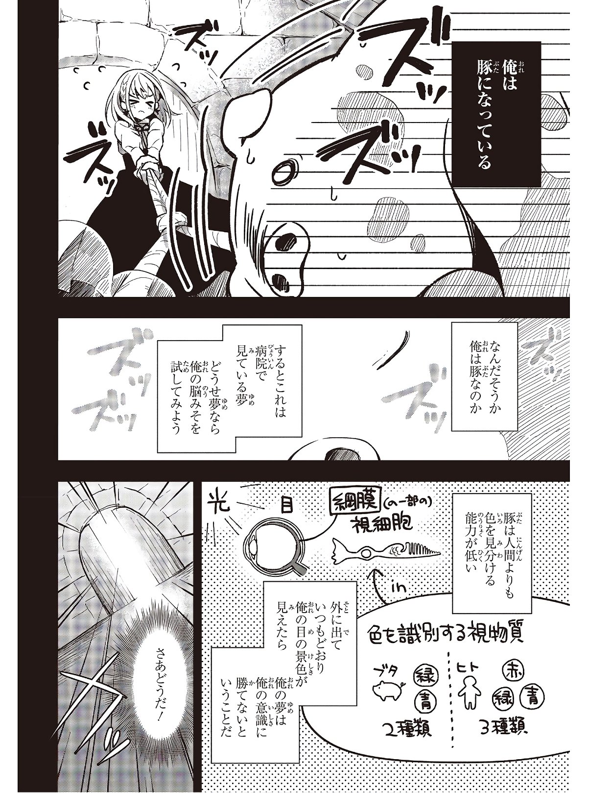 BUTA NO REBA WA KANETSU SHIRO (MANGA) - raw - Chapter 2 - https://jpdd.ccdd.to/JPDD/butanorebawakanetsushiromanga/142351/0qksdbvyoed.jpg