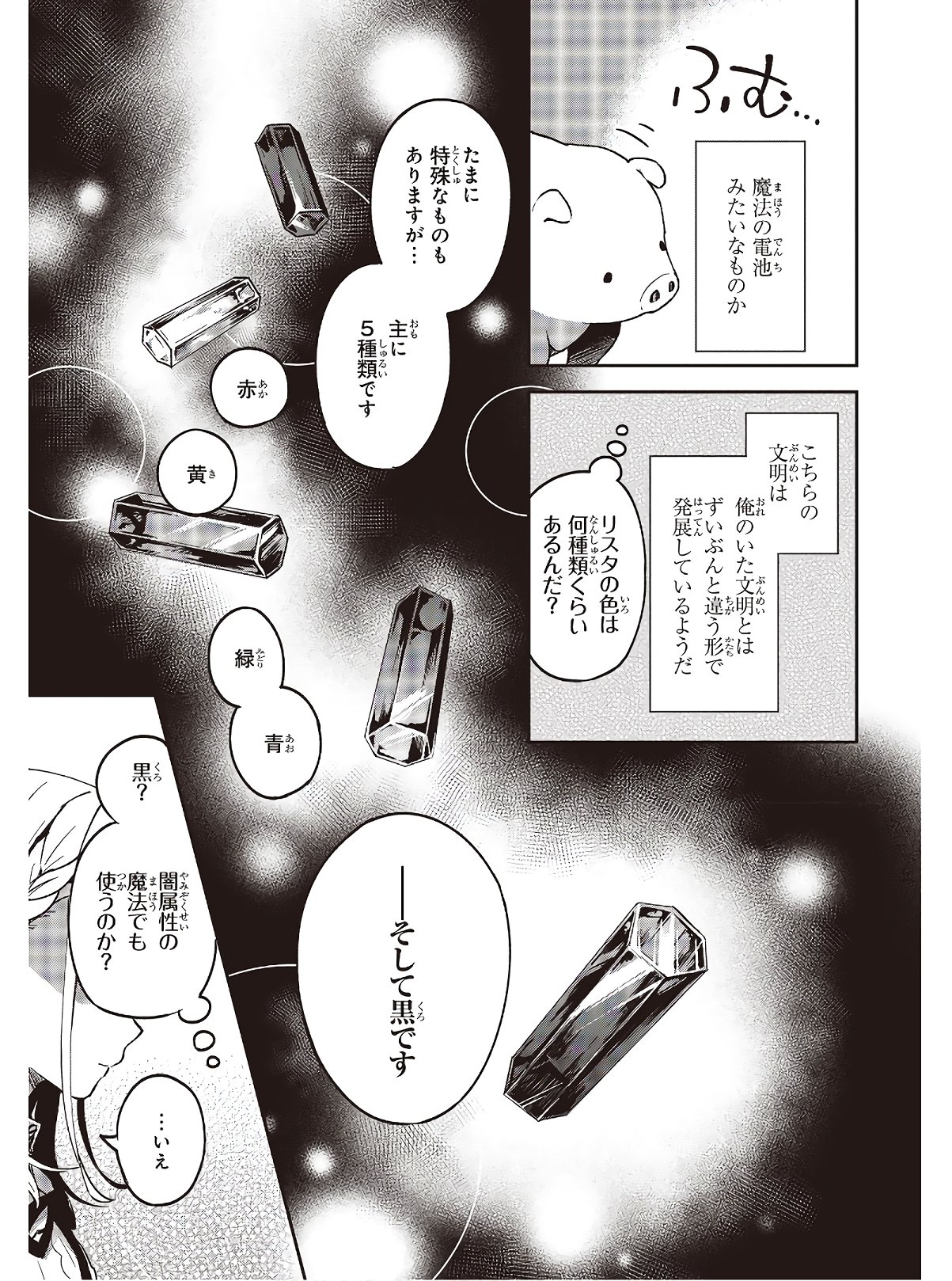 BUTA NO REBA WA KANETSU SHIRO (MANGA) - raw - Chapter 2 - https://jpdd.ccdd.to/JPDD/butanorebawakanetsushiromanga/142351/0xabp01umtl.jpg