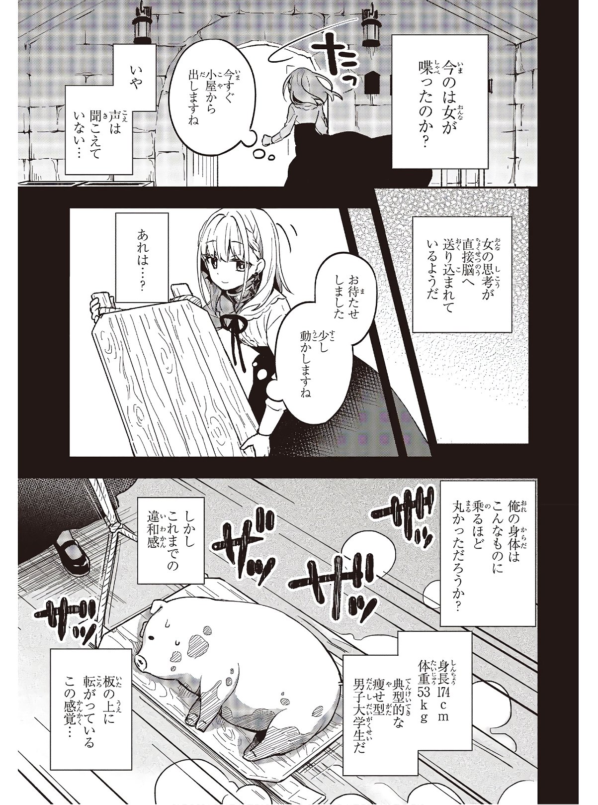 BUTA NO REBA WA KANETSU SHIRO (MANGA) - raw - Chapter 2 - https://jpdd.ccdd.to/JPDD/butanorebawakanetsushiromanga/142351/1uxzjk5g1tj.jpg