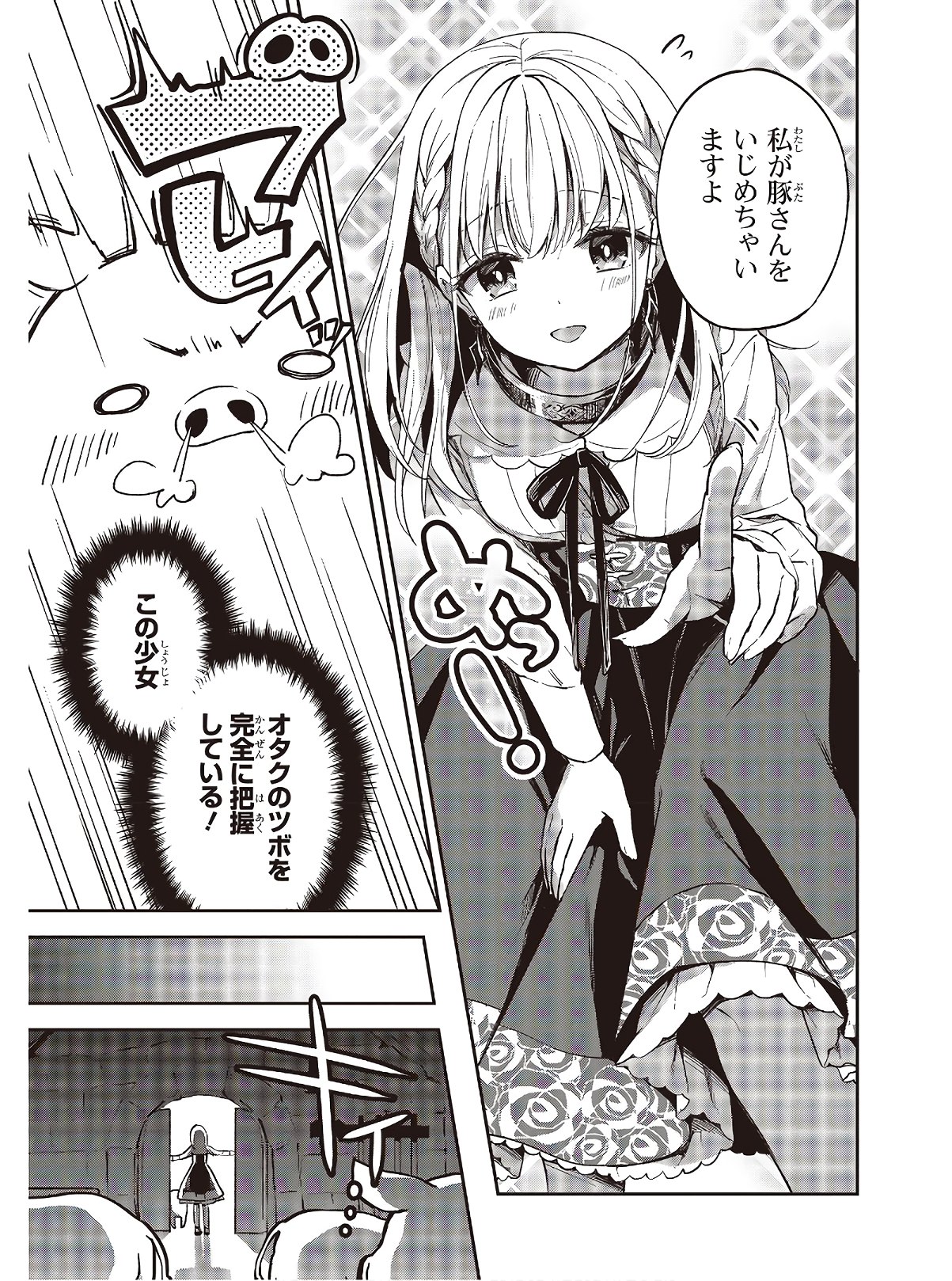BUTA NO REBA WA KANETSU SHIRO (MANGA) - raw - Chapter 2 - https://jpdd.ccdd.to/JPDD/butanorebawakanetsushiromanga/142351/bieg2i5kll3.jpg