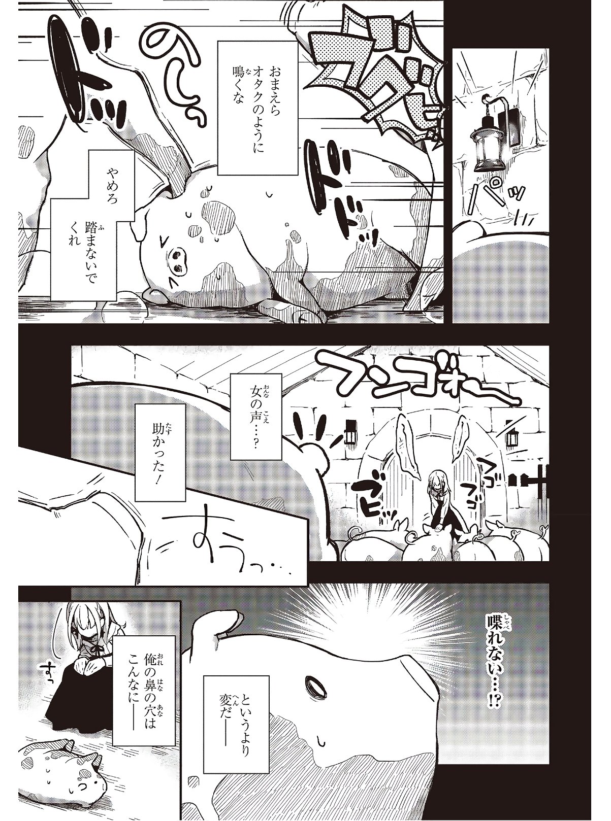 BUTA NO REBA WA KANETSU SHIRO (MANGA) - raw - Chapter 2 - https://jpdd.ccdd.to/JPDD/butanorebawakanetsushiromanga/142351/c3jbhhagq2r.jpg