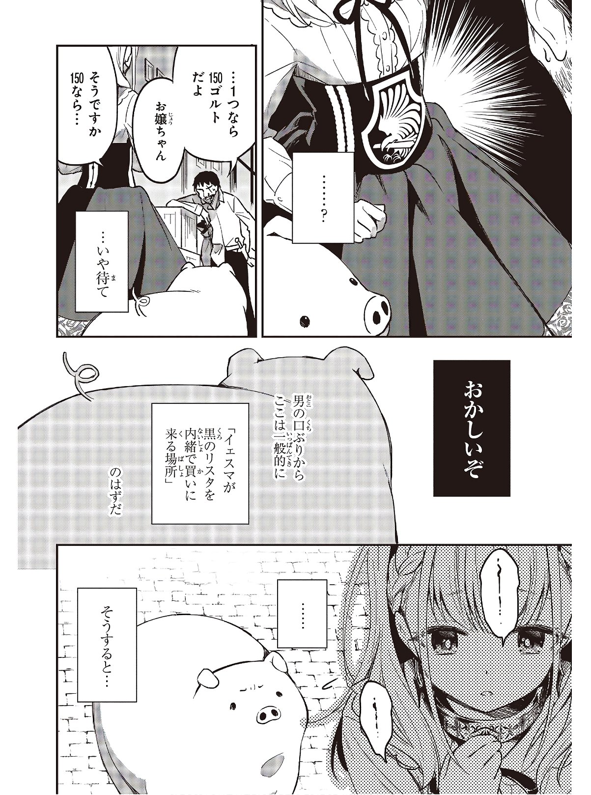 BUTA NO REBA WA KANETSU SHIRO (MANGA) - raw - Chapter 2 - https://jpdd.ccdd.to/JPDD/butanorebawakanetsushiromanga/142351/cq3zy4l3kld.jpg