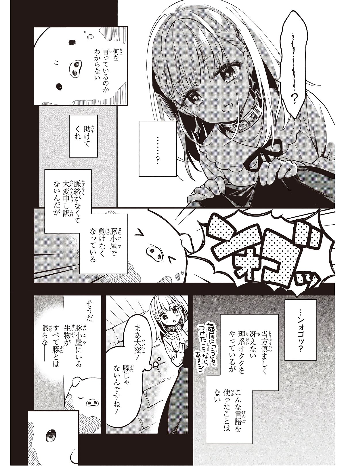 BUTA NO REBA WA KANETSU SHIRO (MANGA) - raw - Chapter 2 - https://jpdd.ccdd.to/JPDD/butanorebawakanetsushiromanga/142351/gjnhvp2oyyy.jpg