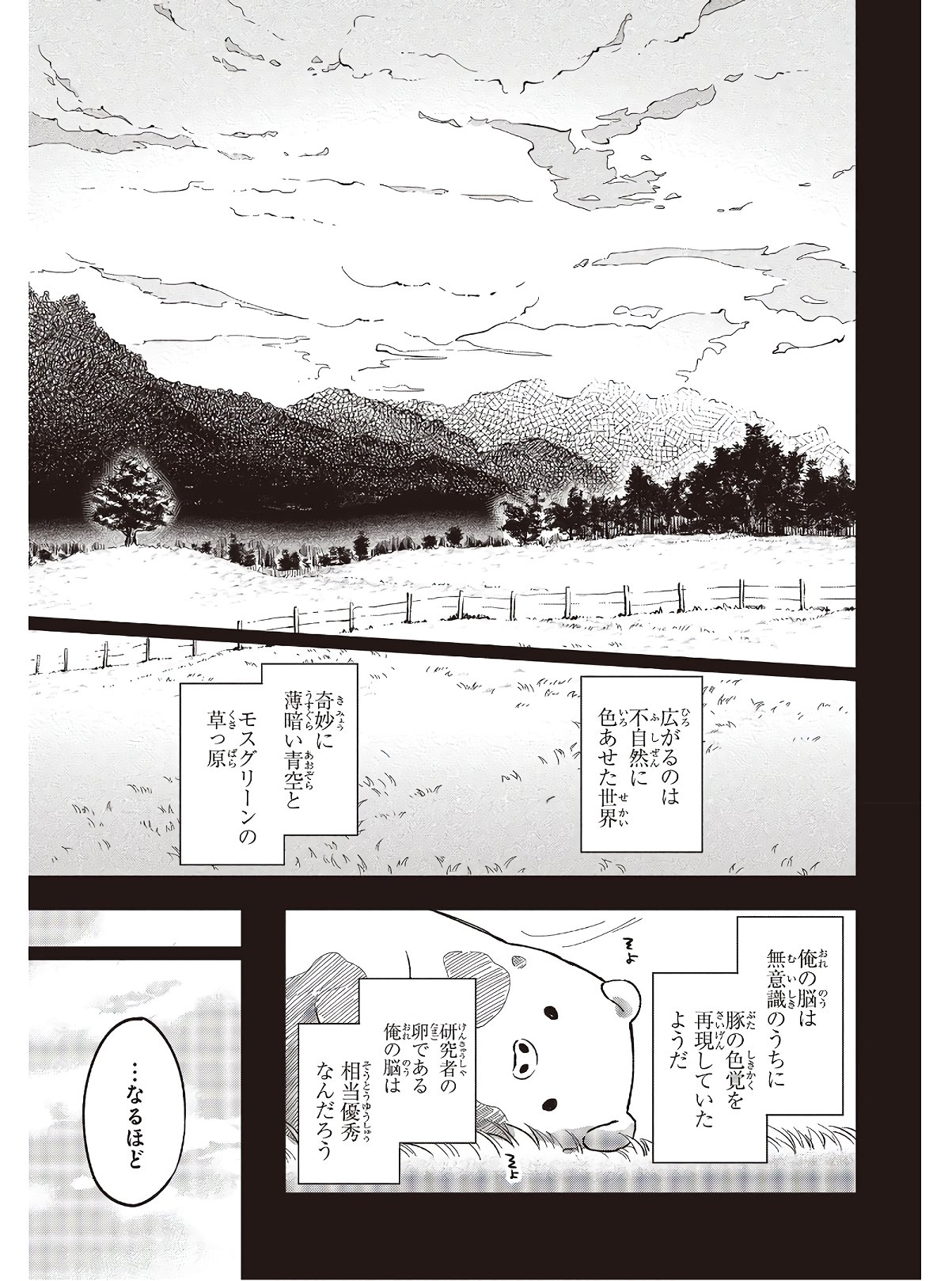 BUTA NO REBA WA KANETSU SHIRO (MANGA) - raw - Chapter 2 - https://jpdd.ccdd.to/JPDD/butanorebawakanetsushiromanga/142351/jbwazocwchr.jpg