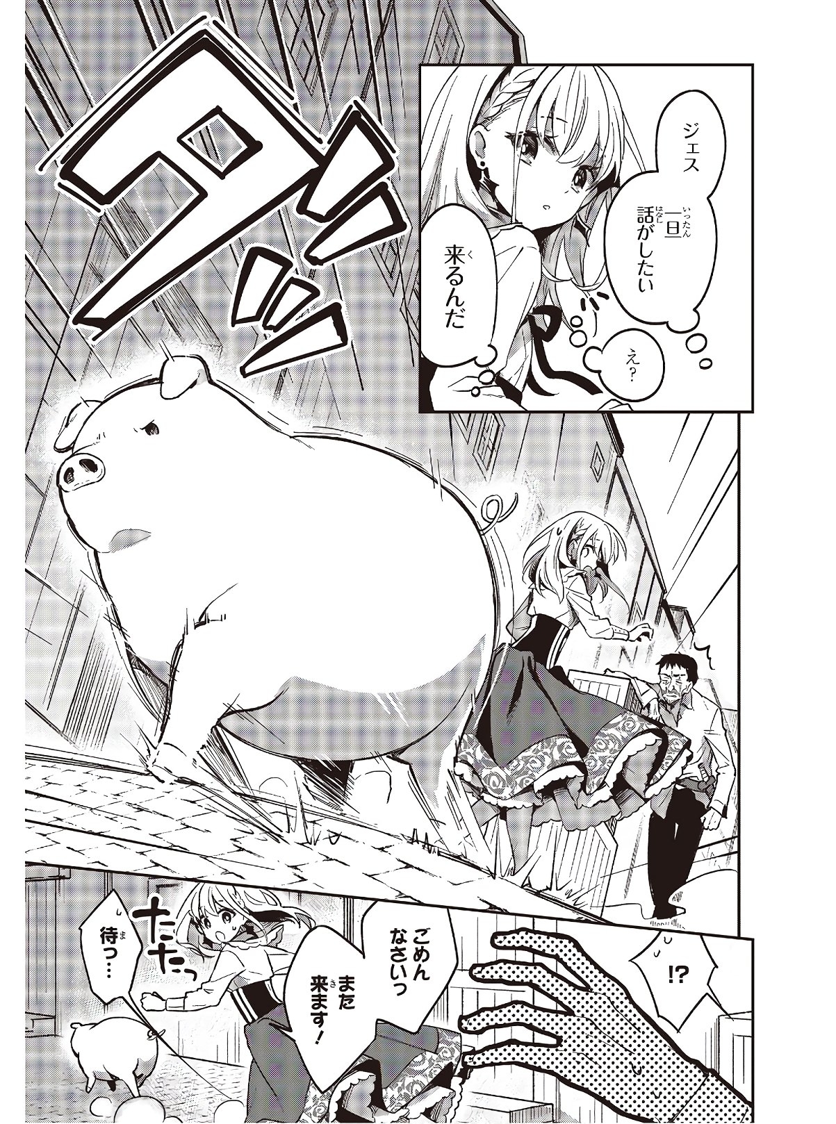 BUTA NO REBA WA KANETSU SHIRO (MANGA) - raw - Chapter 2 - https://jpdd.ccdd.to/JPDD/butanorebawakanetsushiromanga/142351/khtwzhdpo1z.jpg