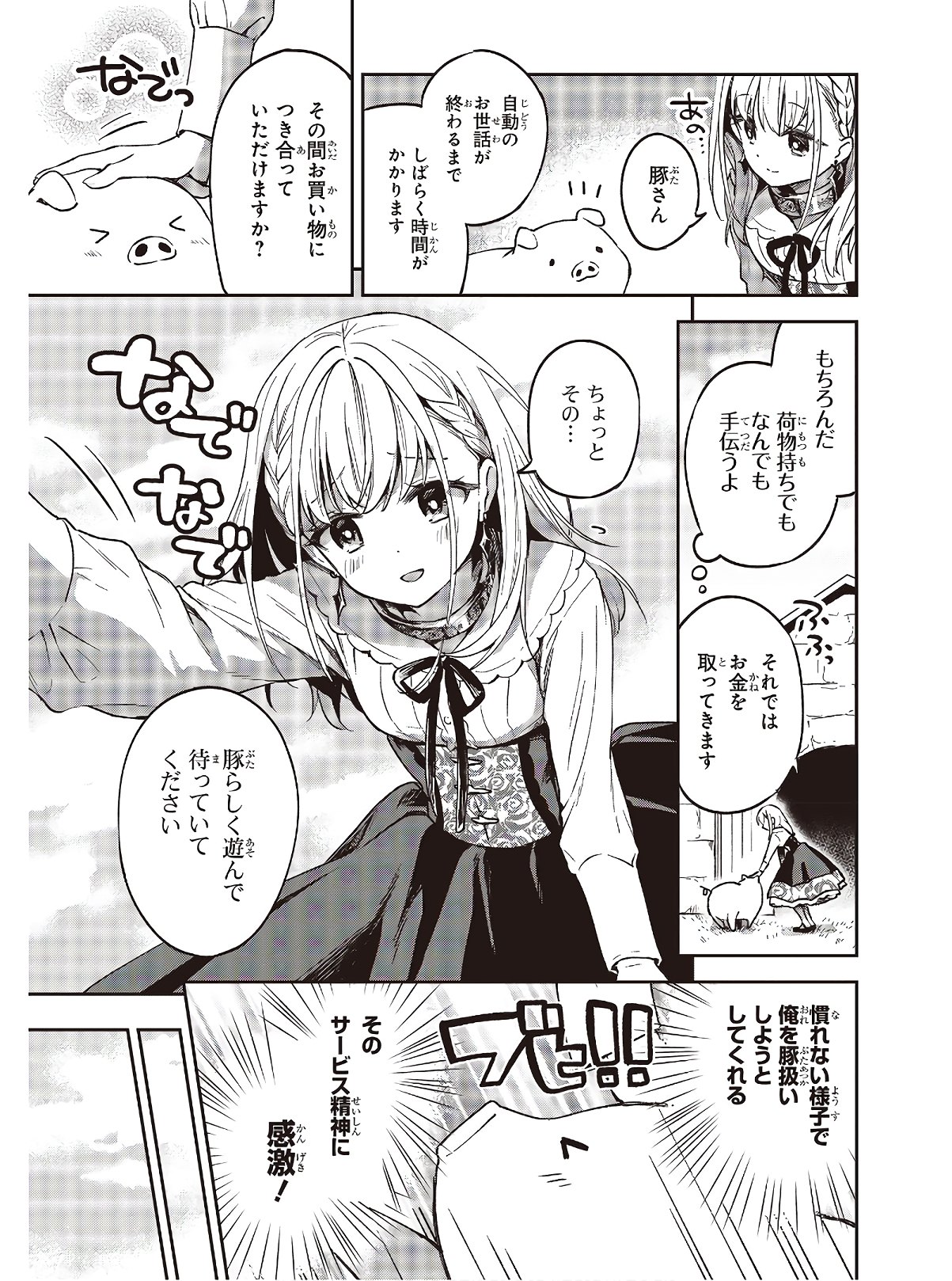 BUTA NO REBA WA KANETSU SHIRO (MANGA) - raw - Chapter 2 - https://jpdd.ccdd.to/JPDD/butanorebawakanetsushiromanga/142351/odamyb0m5f1.jpg