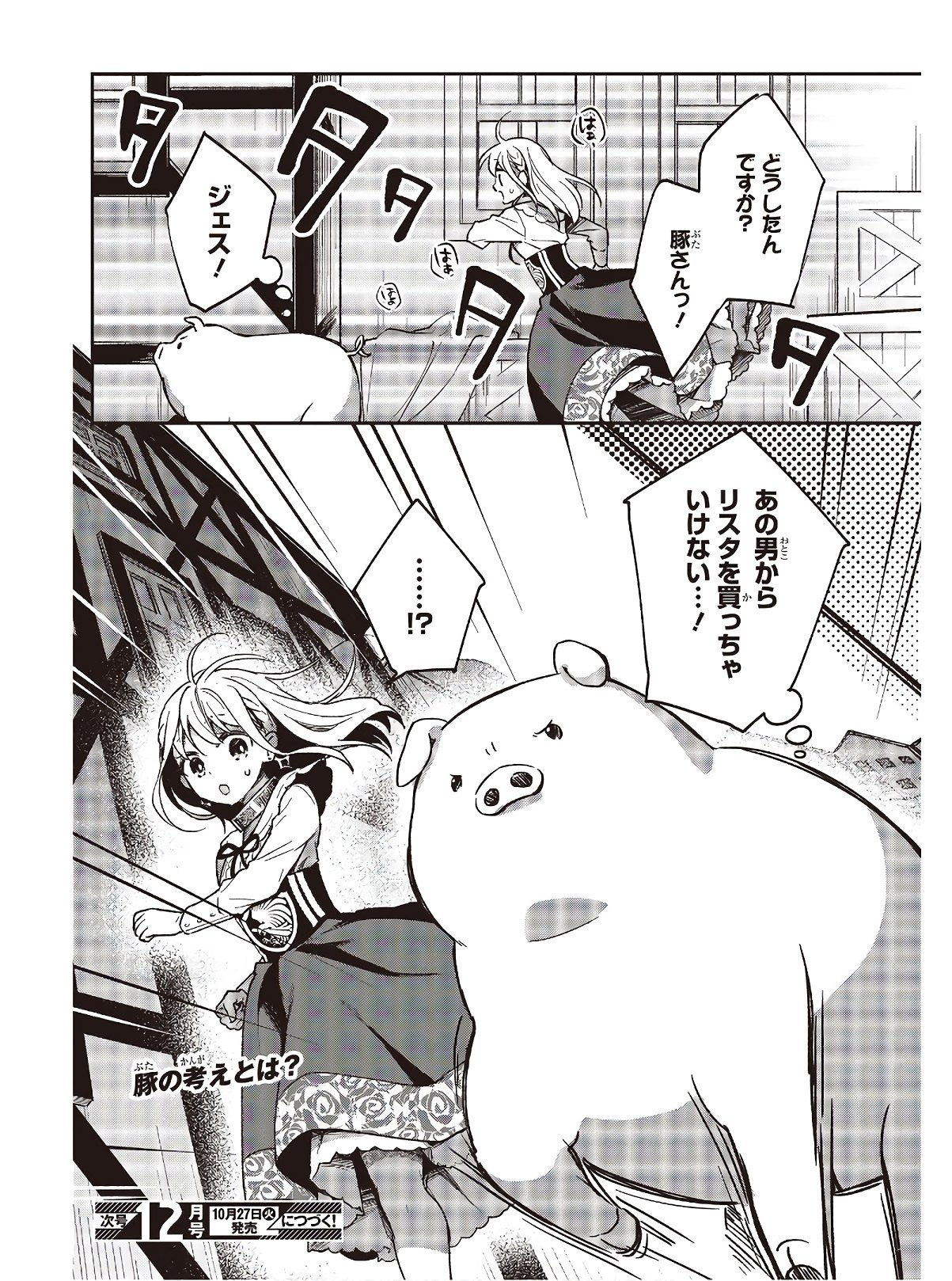 BUTA NO REBA WA KANETSU SHIRO (MANGA) - raw - Chapter 2 - https://jpdd.ccdd.to/JPDD/butanorebawakanetsushiromanga/142351/oz31pujfi2p.jpg