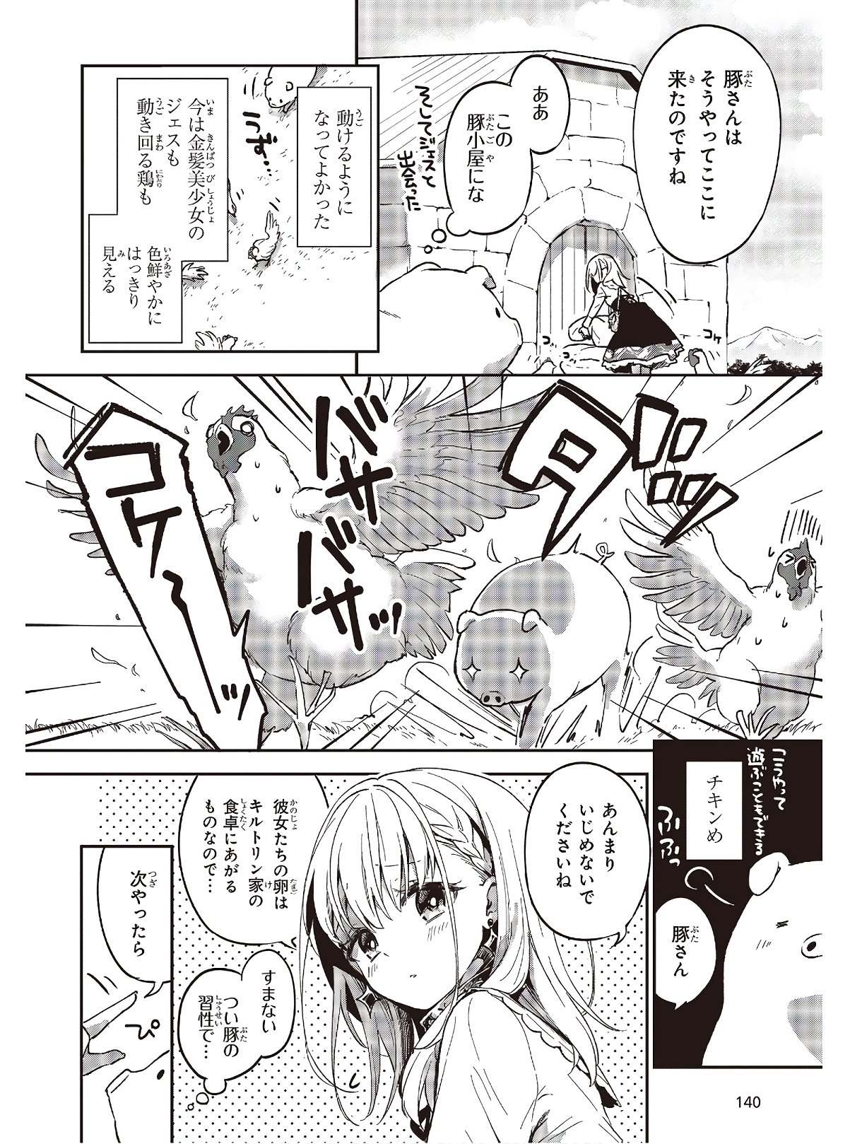 BUTA NO REBA WA KANETSU SHIRO (MANGA) - raw - Chapter 2 - https://jpdd.ccdd.to/JPDD/butanorebawakanetsushiromanga/142351/wpdbpjdybux.jpg