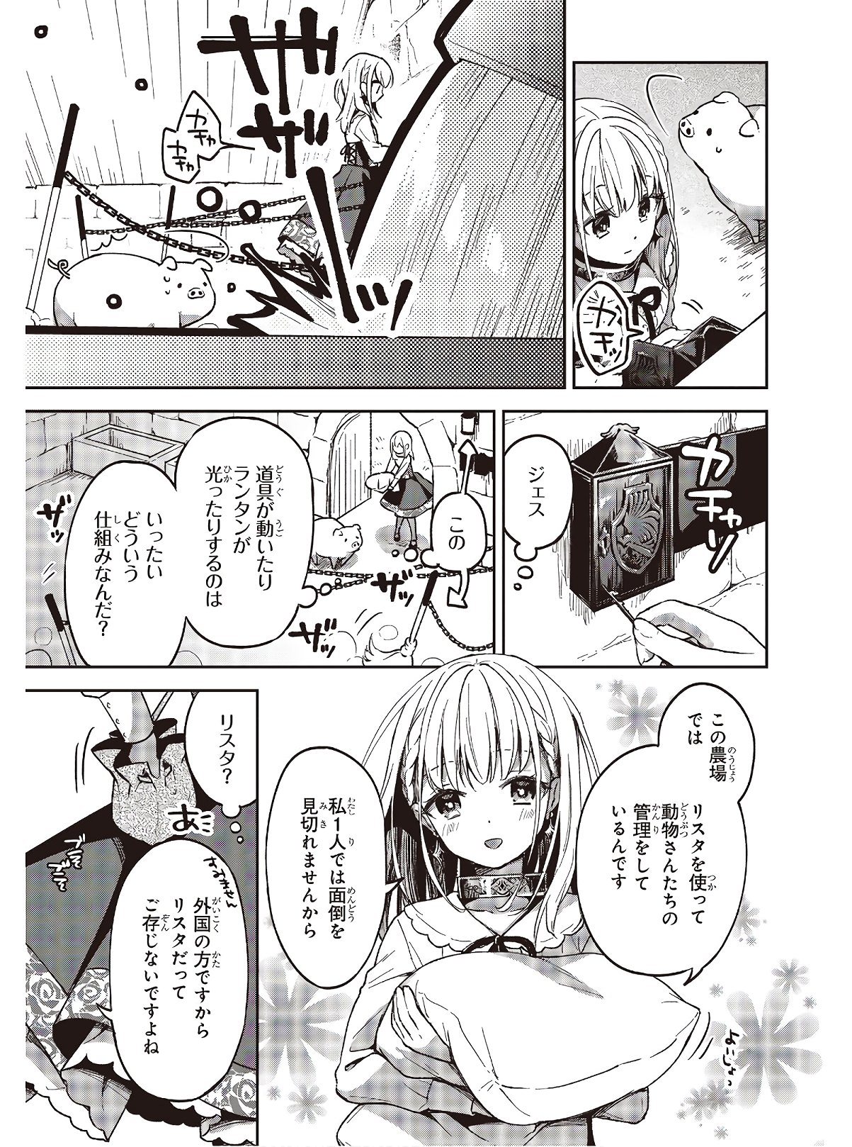 BUTA NO REBA WA KANETSU SHIRO (MANGA) - raw - Chapter 2 - https://jpdd.ccdd.to/JPDD/butanorebawakanetsushiromanga/142351/zj5b1f445or.jpg