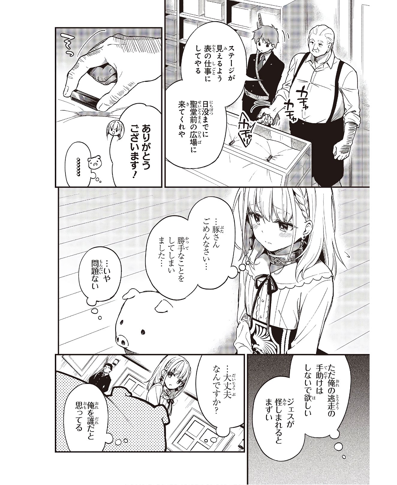BUTA NO REBA WA KANETSU SHIRO (MANGA) - raw - Chapter 3 - https://jpdd.ccdd.to/JPDD/butanorebawakanetsushiromanga/145232/3wr0omjfuvk.jpg