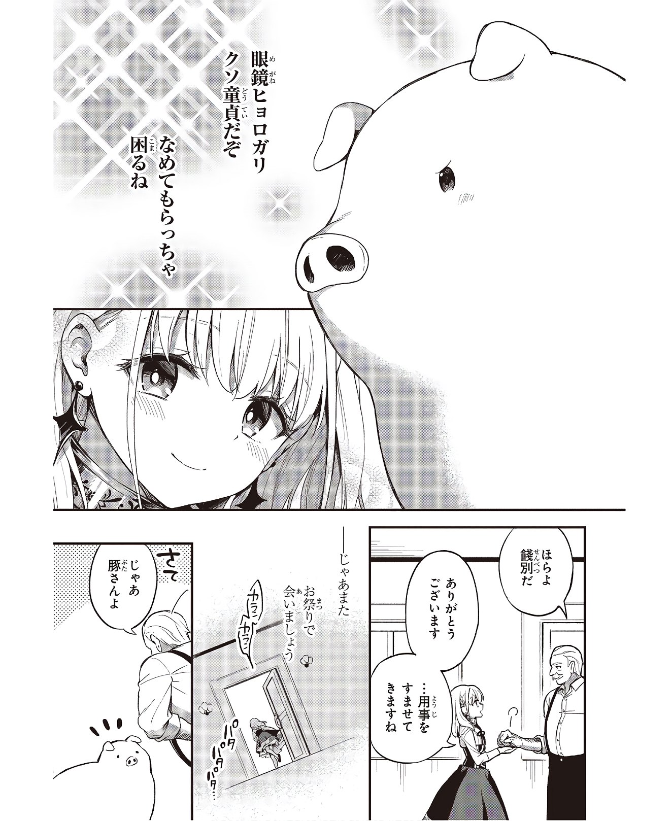 BUTA NO REBA WA KANETSU SHIRO (MANGA) - raw - Chapter 3 - https://jpdd.ccdd.to/JPDD/butanorebawakanetsushiromanga/145232/5q2c4ds01ue.jpg
