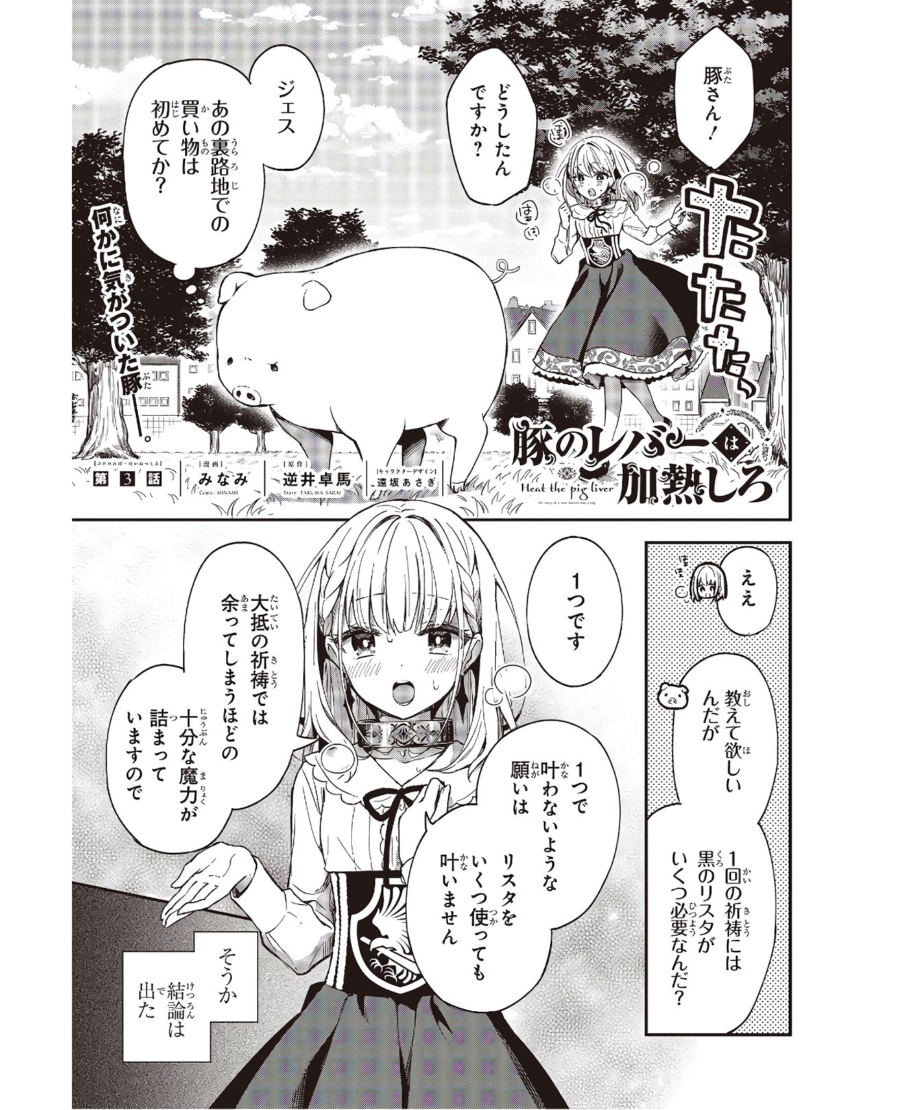 BUTA NO REBA WA KANETSU SHIRO (MANGA) - raw - Chapter 3 - https://jpdd.ccdd.to/JPDD/butanorebawakanetsushiromanga/145232/akvm4eielxp.jpg