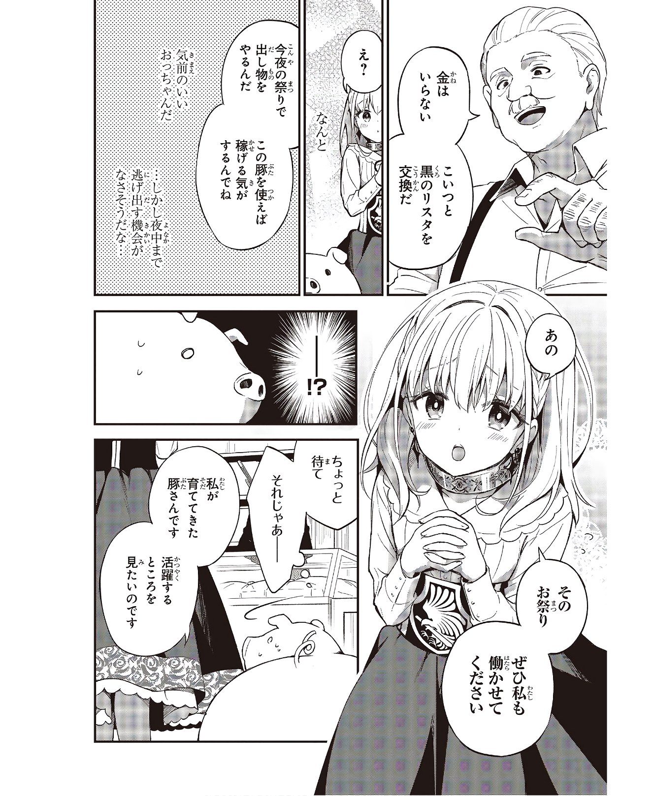 BUTA NO REBA WA KANETSU SHIRO (MANGA) - raw - Chapter 3 - https://jpdd.ccdd.to/JPDD/butanorebawakanetsushiromanga/145232/bpjddqm0x0z.jpg