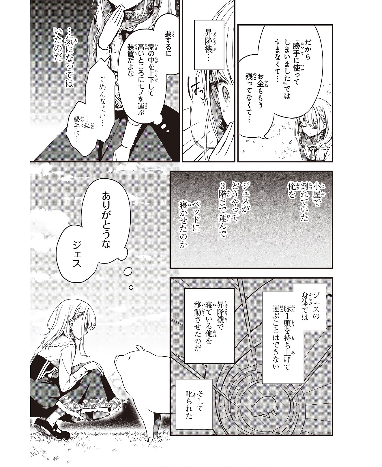 BUTA NO REBA WA KANETSU SHIRO (MANGA) - raw - Chapter 3 - https://jpdd.ccdd.to/JPDD/butanorebawakanetsushiromanga/145232/dag201qwkhn.jpg