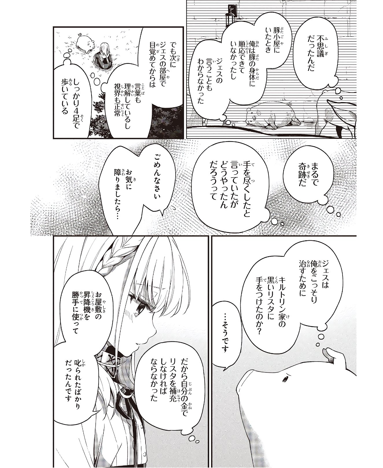 BUTA NO REBA WA KANETSU SHIRO (MANGA) - raw - Chapter 3 - https://jpdd.ccdd.to/JPDD/butanorebawakanetsushiromanga/145232/itvhhkgwehq.jpg