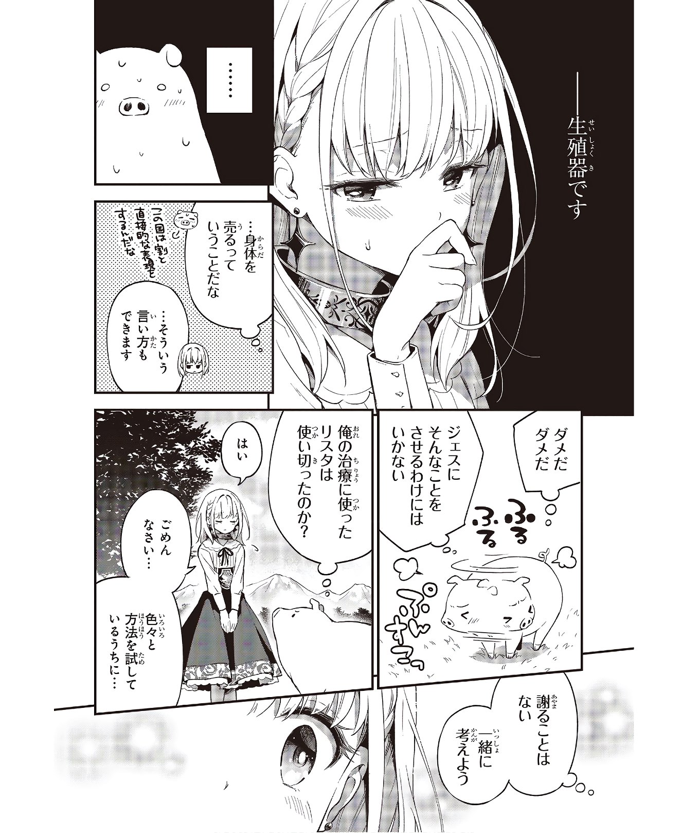 BUTA NO REBA WA KANETSU SHIRO (MANGA) - raw - Chapter 3 - https://jpdd.ccdd.to/JPDD/butanorebawakanetsushiromanga/145232/k0v4bxustry.jpg