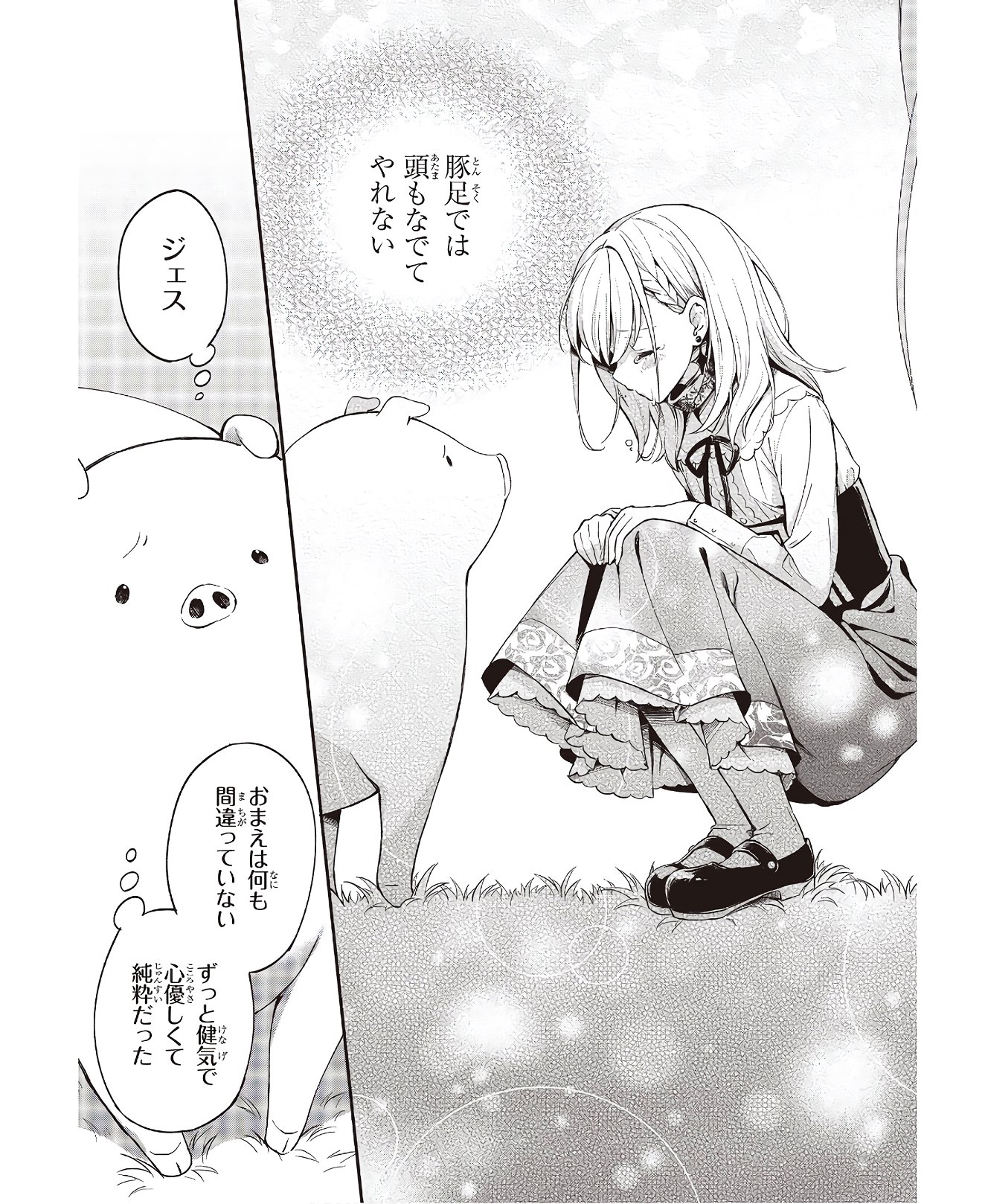 BUTA NO REBA WA KANETSU SHIRO (MANGA) - raw - Chapter 3 - https://jpdd.ccdd.to/JPDD/butanorebawakanetsushiromanga/145232/k30nxwgwce2.jpg