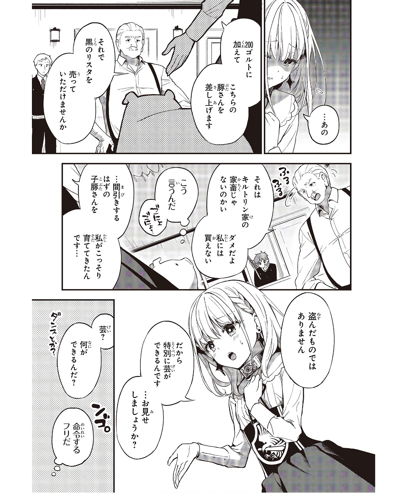 BUTA NO REBA WA KANETSU SHIRO (MANGA) - raw - Chapter 3 - https://jpdd.ccdd.to/JPDD/butanorebawakanetsushiromanga/145232/kag5ha02gjw.jpg