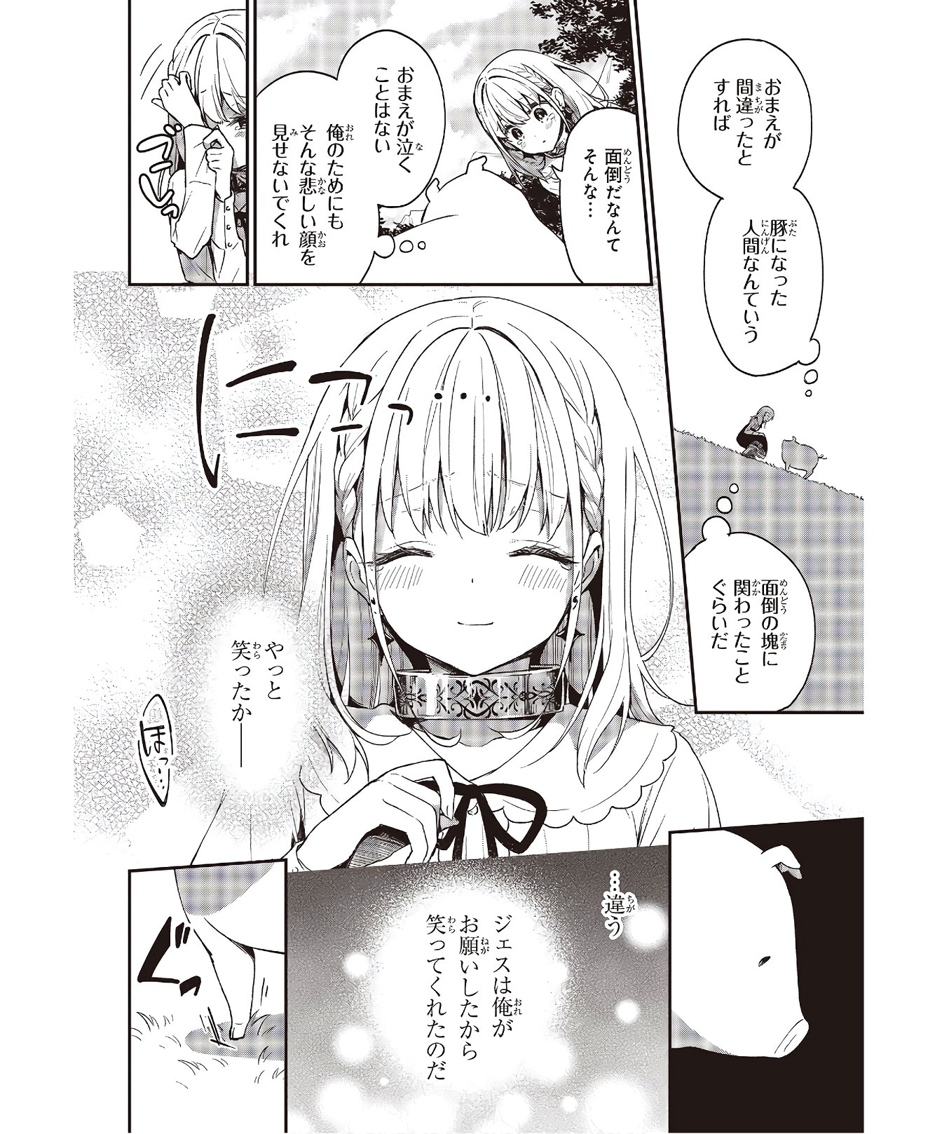 BUTA NO REBA WA KANETSU SHIRO (MANGA) - raw - Chapter 3 - https://jpdd.ccdd.to/JPDD/butanorebawakanetsushiromanga/145232/lljebkj3uvg.jpg