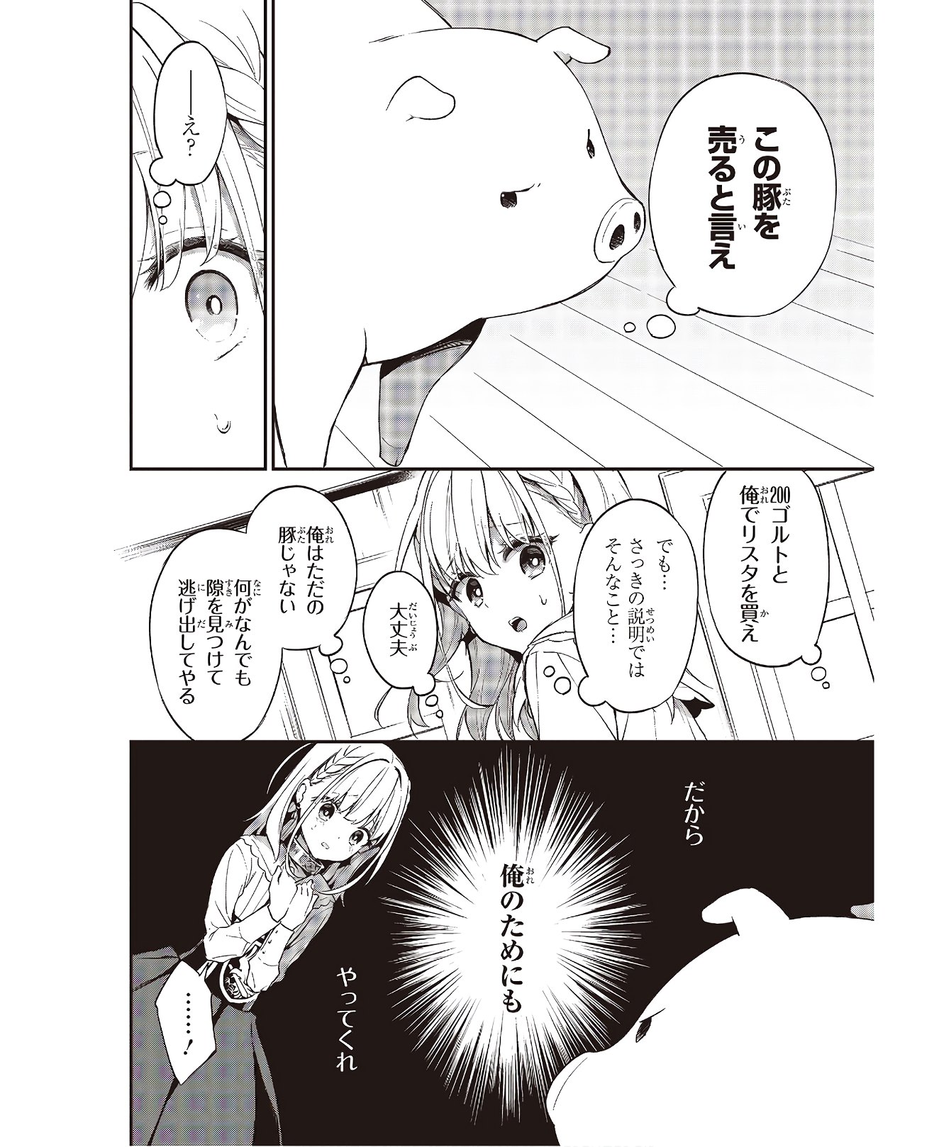 BUTA NO REBA WA KANETSU SHIRO (MANGA) - raw - Chapter 3 - https://jpdd.ccdd.to/JPDD/butanorebawakanetsushiromanga/145232/mfhimekd4kt.jpg