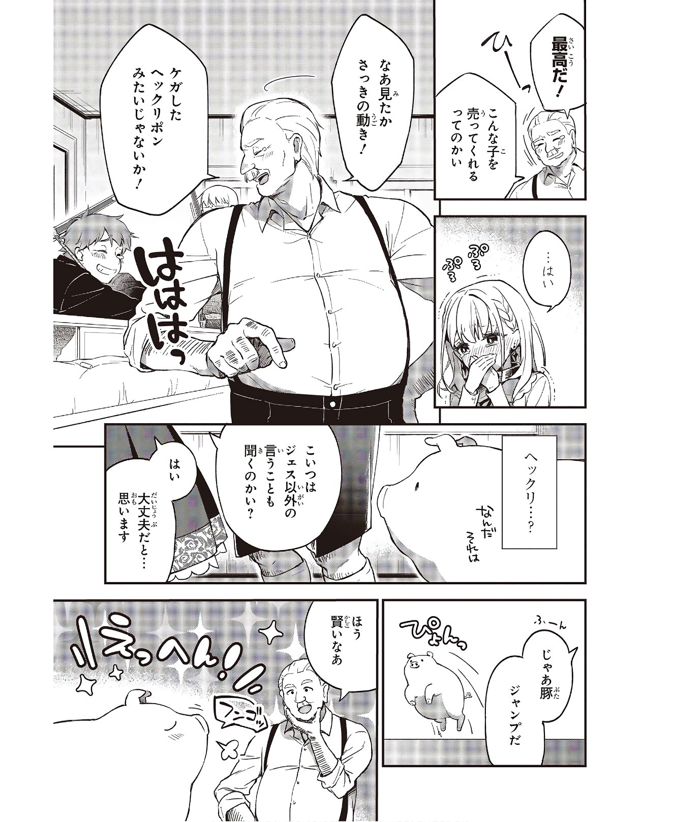 BUTA NO REBA WA KANETSU SHIRO (MANGA) - raw - Chapter 3 - https://jpdd.ccdd.to/JPDD/butanorebawakanetsushiromanga/145232/niigx4jbpm2.jpg