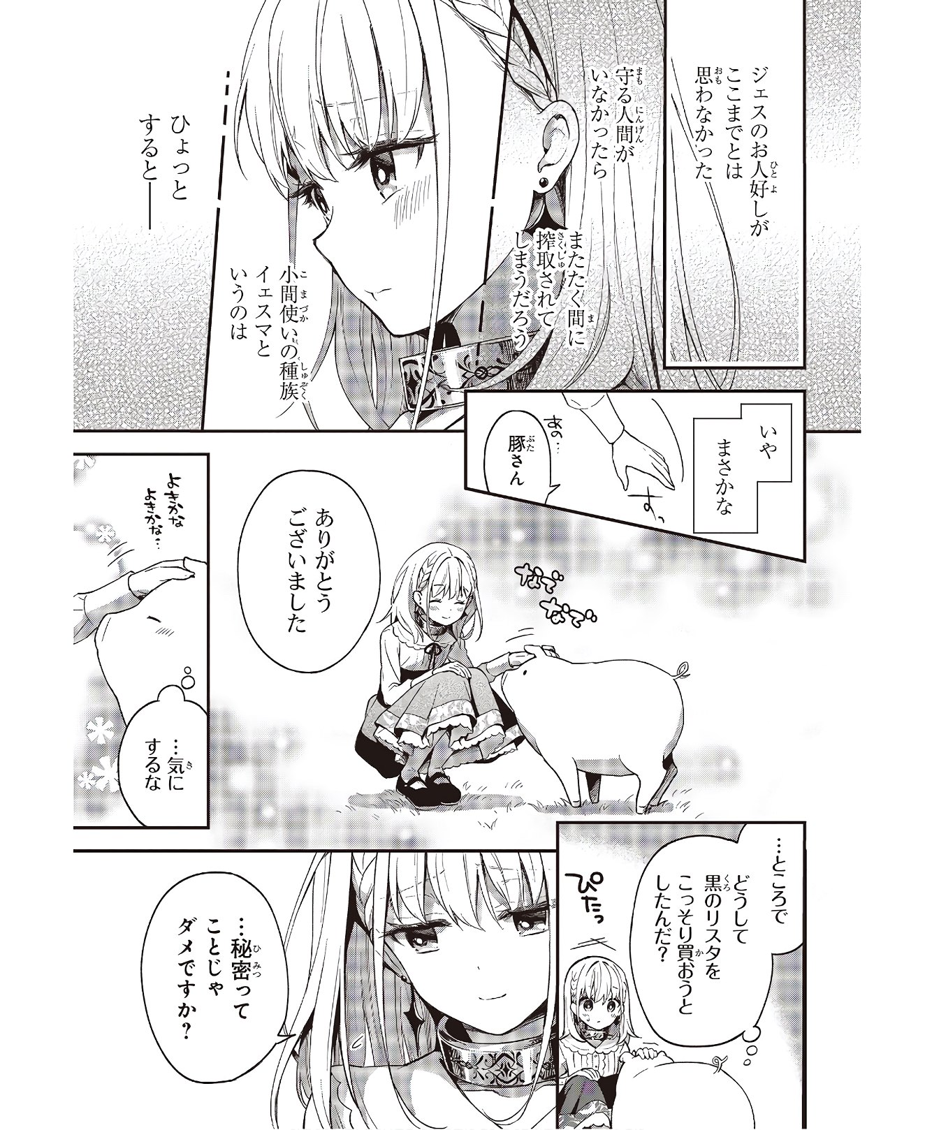 BUTA NO REBA WA KANETSU SHIRO (MANGA) - raw - Chapter 3 - https://jpdd.ccdd.to/JPDD/butanorebawakanetsushiromanga/145232/x5bk5sltzth.jpg