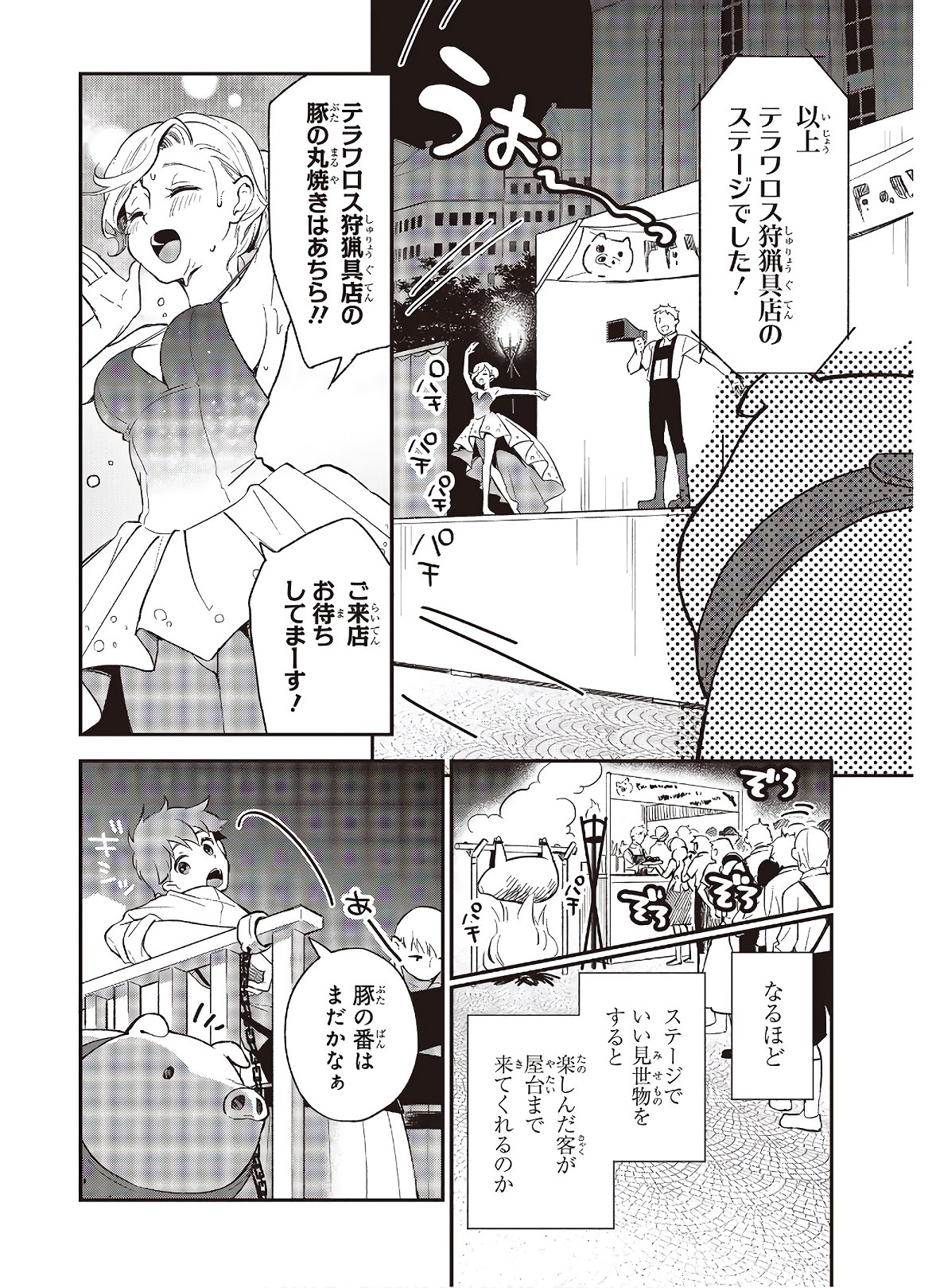 BUTA NO REBA WA KANETSU SHIRO (MANGA) - raw - Chapter 4 - https://jpdd.ccdd.to/JPDD/butanorebawakanetsushiromanga/151065/1u5myda25ie.jpg