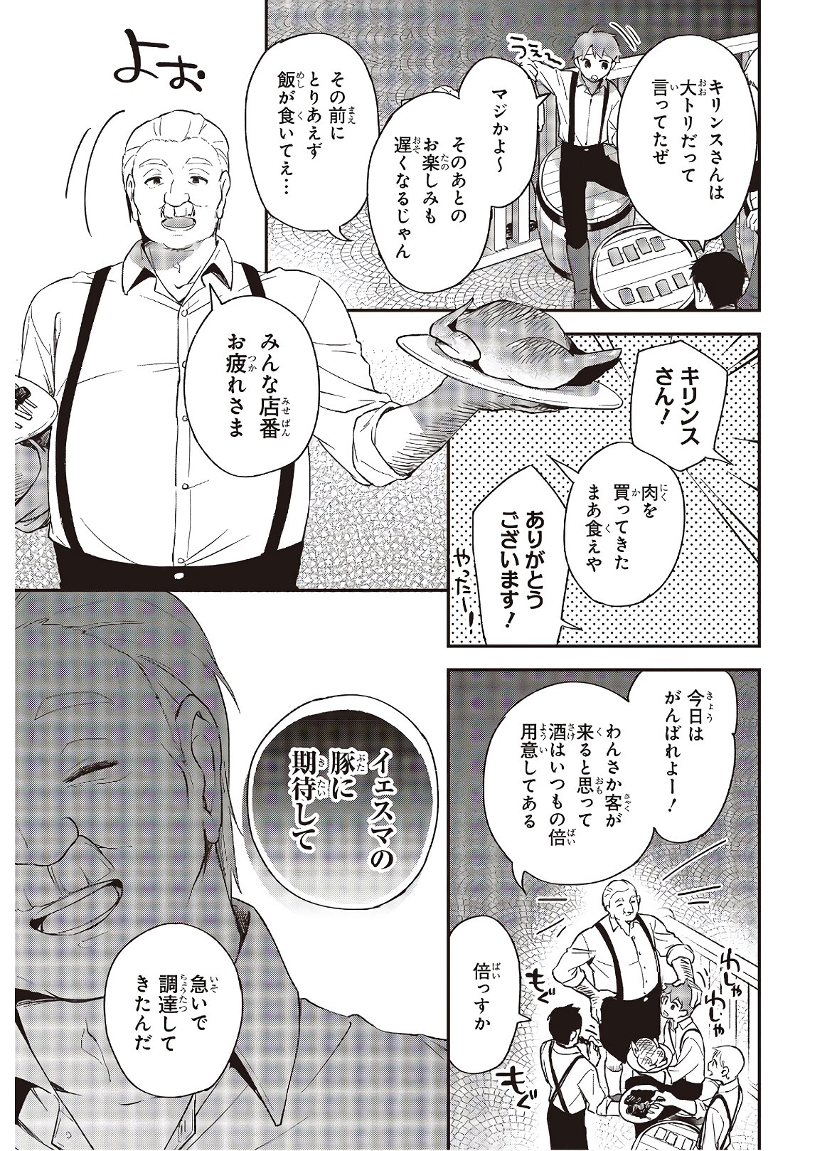 BUTA NO REBA WA KANETSU SHIRO (MANGA) - raw - Chapter 4 - https://jpdd.ccdd.to/JPDD/butanorebawakanetsushiromanga/151065/elhjjr25yjc.jpg