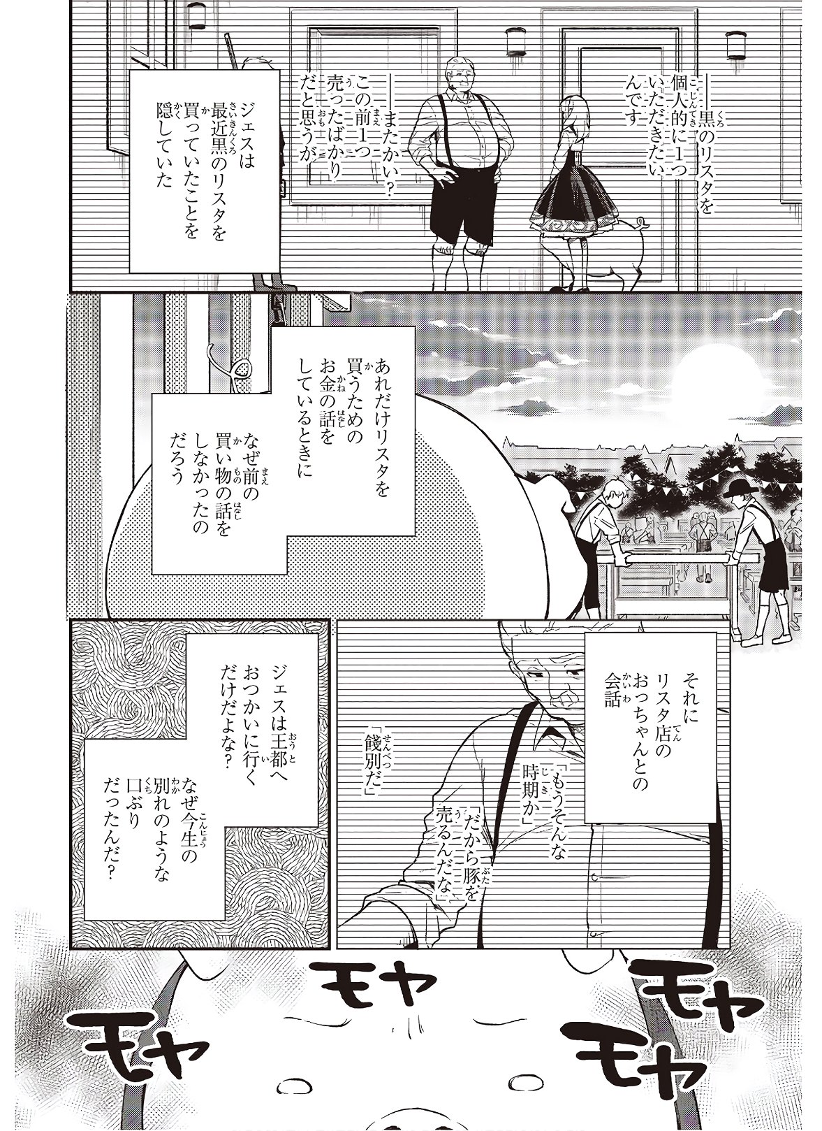 BUTA NO REBA WA KANETSU SHIRO (MANGA) - raw - Chapter 4 - https://jpdd.ccdd.to/JPDD/butanorebawakanetsushiromanga/151065/itwd0i5konn.jpg