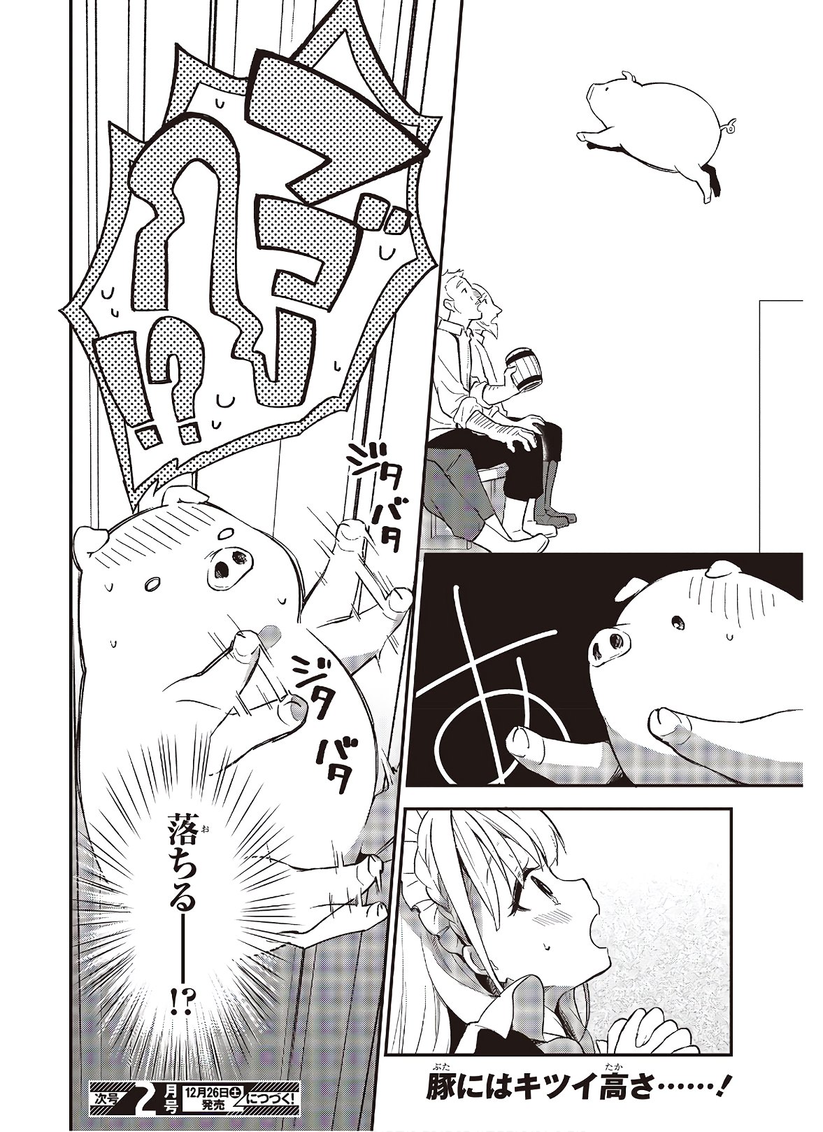 BUTA NO REBA WA KANETSU SHIRO (MANGA) - raw - Chapter 4 - https://jpdd.ccdd.to/JPDD/butanorebawakanetsushiromanga/151065/k5of2xmdyes.jpg