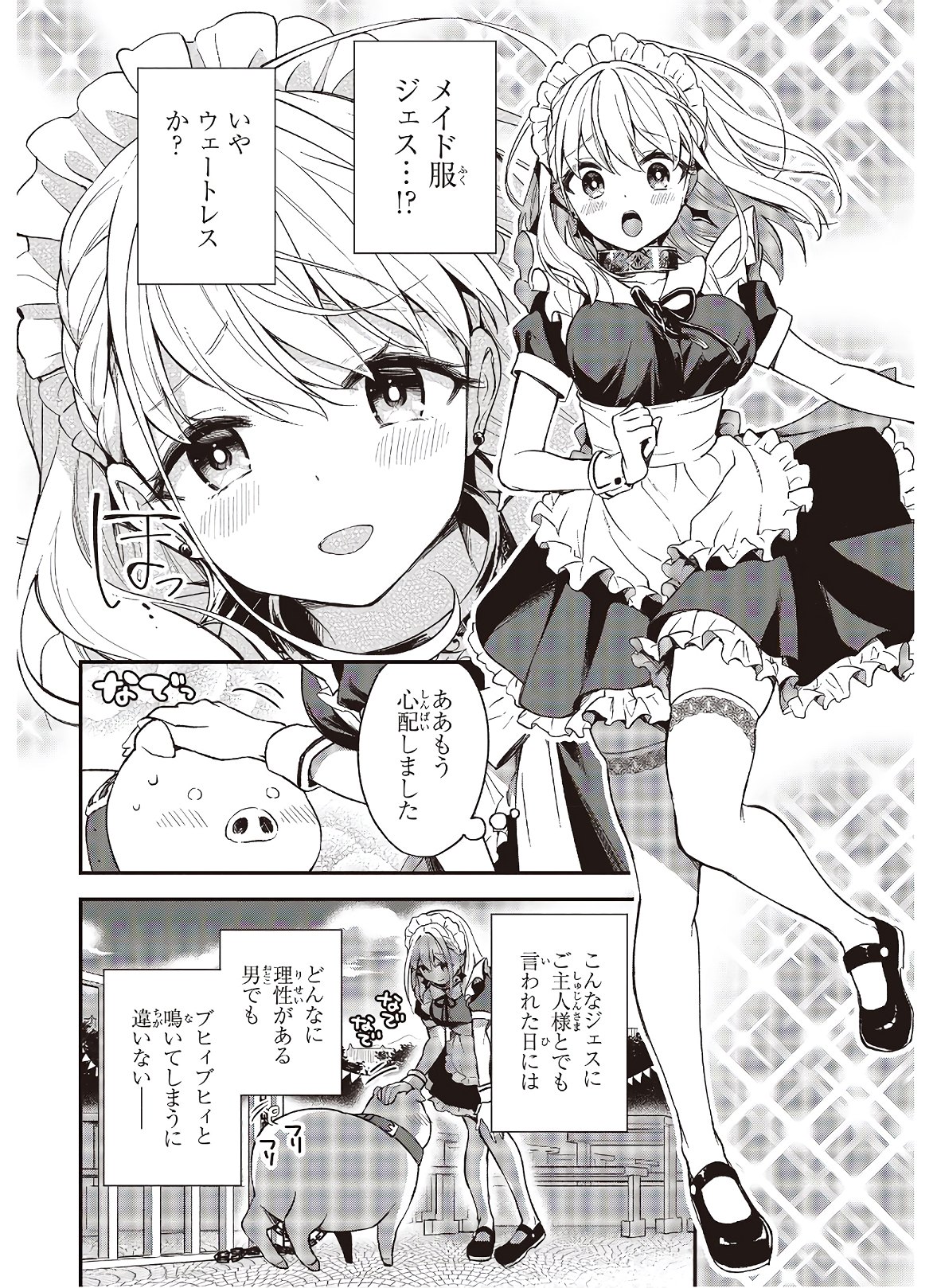 BUTA NO REBA WA KANETSU SHIRO (MANGA) - raw - Chapter 4 - https://jpdd.ccdd.to/JPDD/butanorebawakanetsushiromanga/151065/lcqc31byt52.jpg