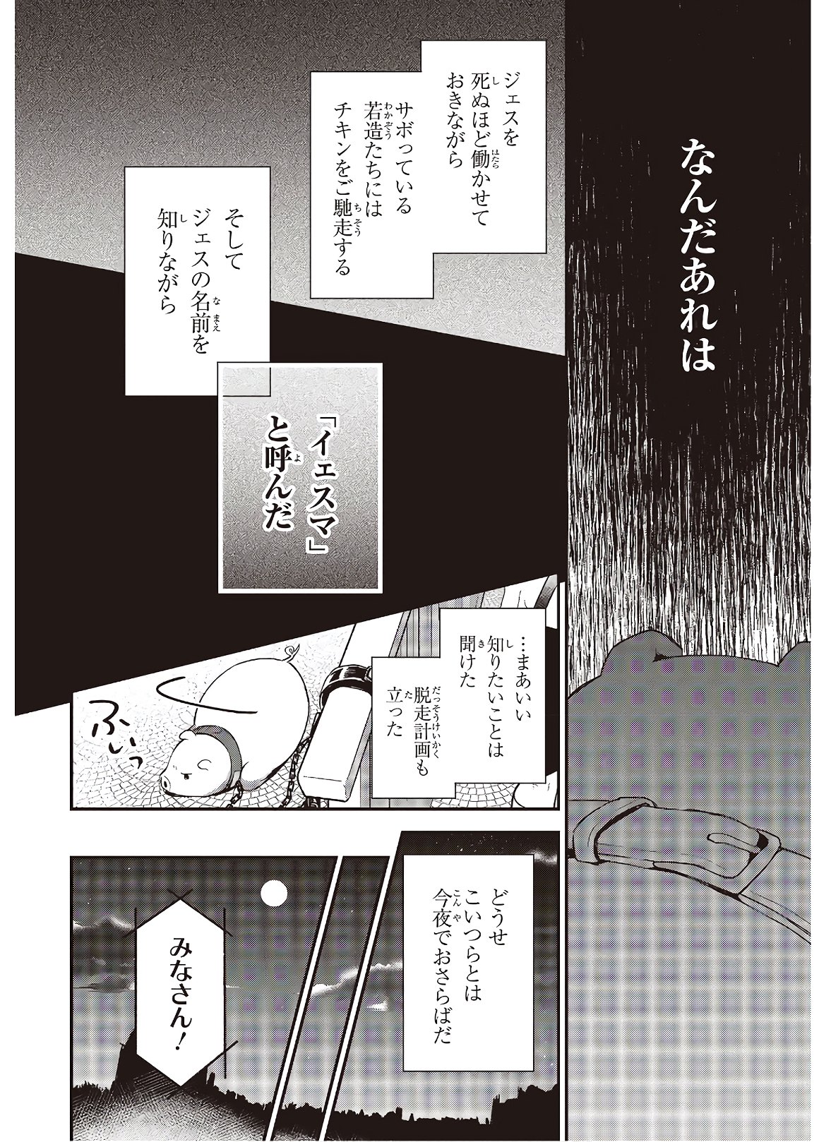 BUTA NO REBA WA KANETSU SHIRO (MANGA) - raw - Chapter 4 - https://jpdd.ccdd.to/JPDD/butanorebawakanetsushiromanga/151065/pjhaw5qijb3.jpg