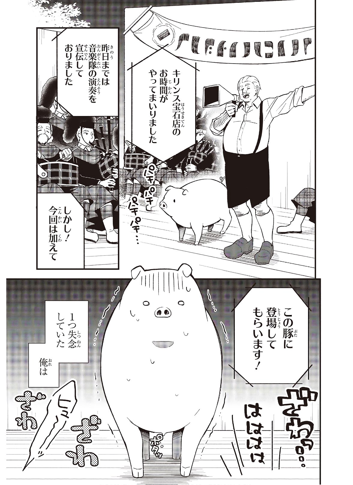 BUTA NO REBA WA KANETSU SHIRO (MANGA) - raw - Chapter 4 - https://jpdd.ccdd.to/JPDD/butanorebawakanetsushiromanga/151065/q3astspj3er.jpg
