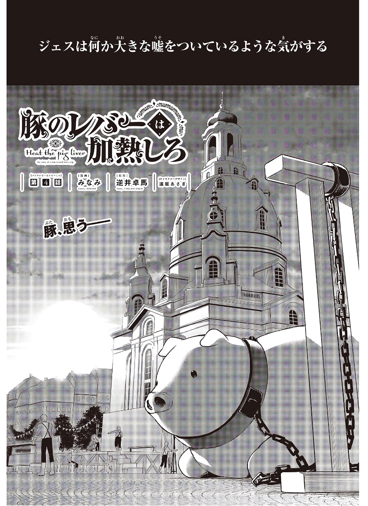 BUTA NO REBA WA KANETSU SHIRO (MANGA) - raw - Chapter 4 - https://jpdd.ccdd.to/JPDD/butanorebawakanetsushiromanga/151065/t2g1l2kk1fv.jpg