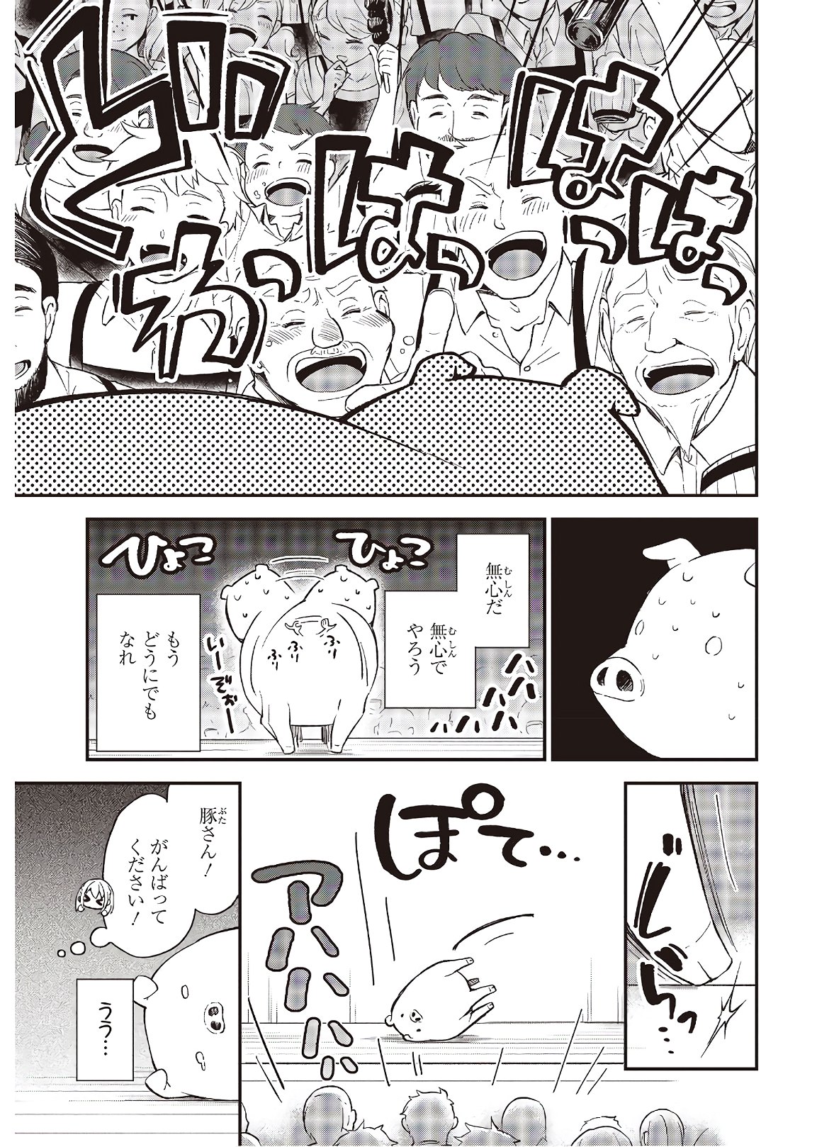 BUTA NO REBA WA KANETSU SHIRO (MANGA) - raw - Chapter 4 - https://jpdd.ccdd.to/JPDD/butanorebawakanetsushiromanga/151065/yqumgjfthe1.jpg