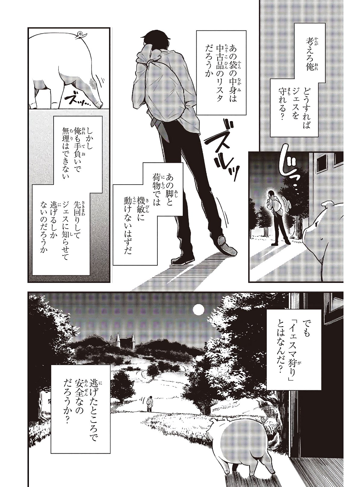 BUTA NO REBA WA KANETSU SHIRO (MANGA) - raw - Chapter 5 - https://jpdd.ccdd.to/JPDD/butanorebawakanetsushiromanga/153627/3bd32vz4ibo.jpg