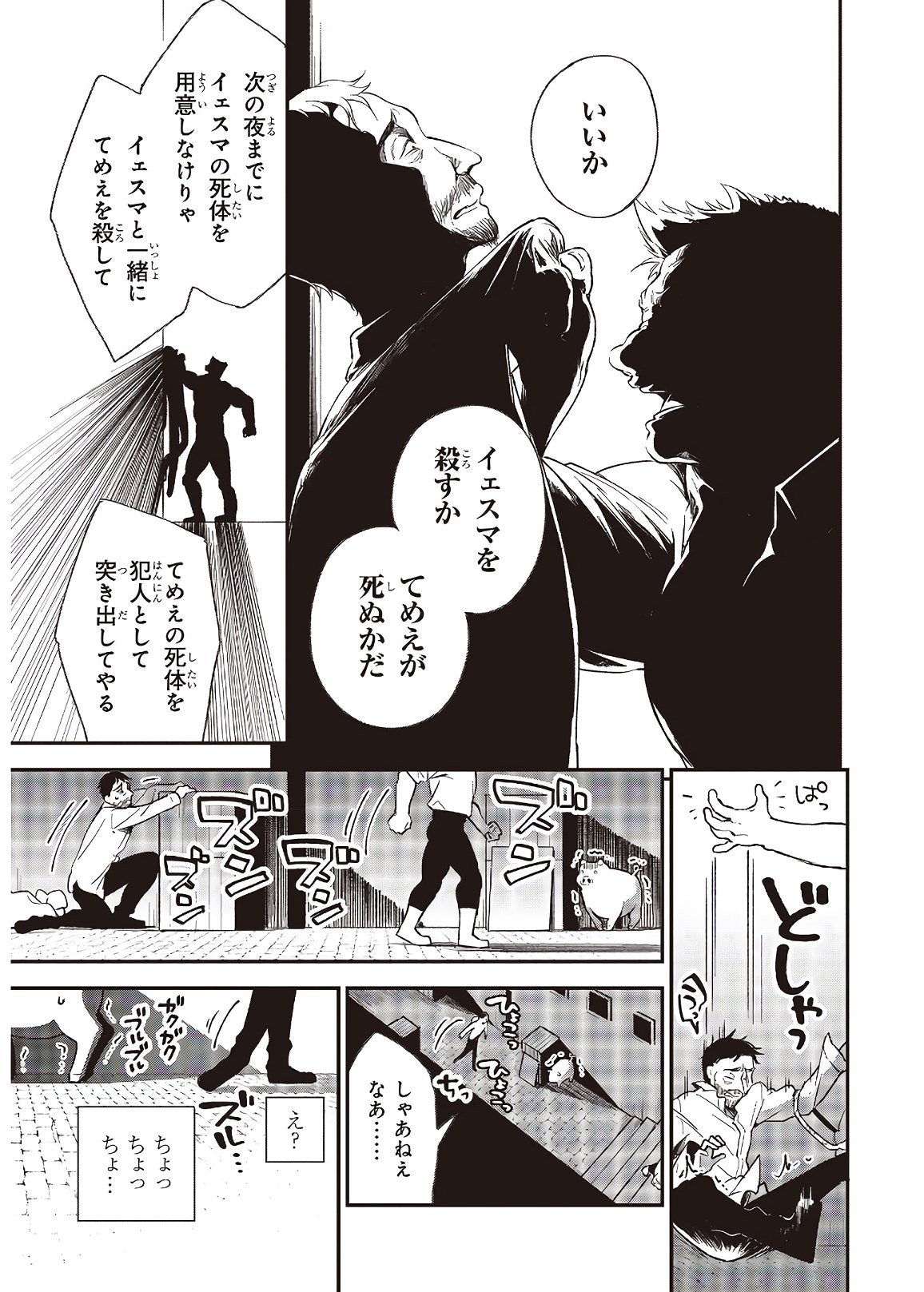 BUTA NO REBA WA KANETSU SHIRO (MANGA) - raw - Chapter 5 - https://jpdd.ccdd.to/JPDD/butanorebawakanetsushiromanga/153627/apw2dtvkg3m.jpg