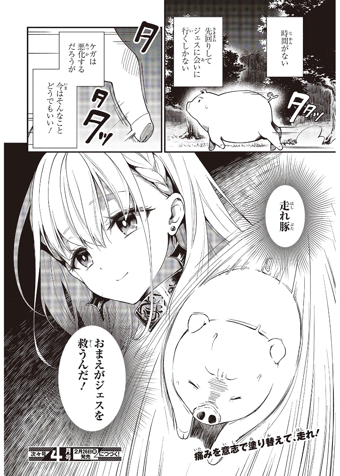 BUTA NO REBA WA KANETSU SHIRO (MANGA) - raw - Chapter 5 - https://jpdd.ccdd.to/JPDD/butanorebawakanetsushiromanga/153627/g32hshlu4bb.jpg