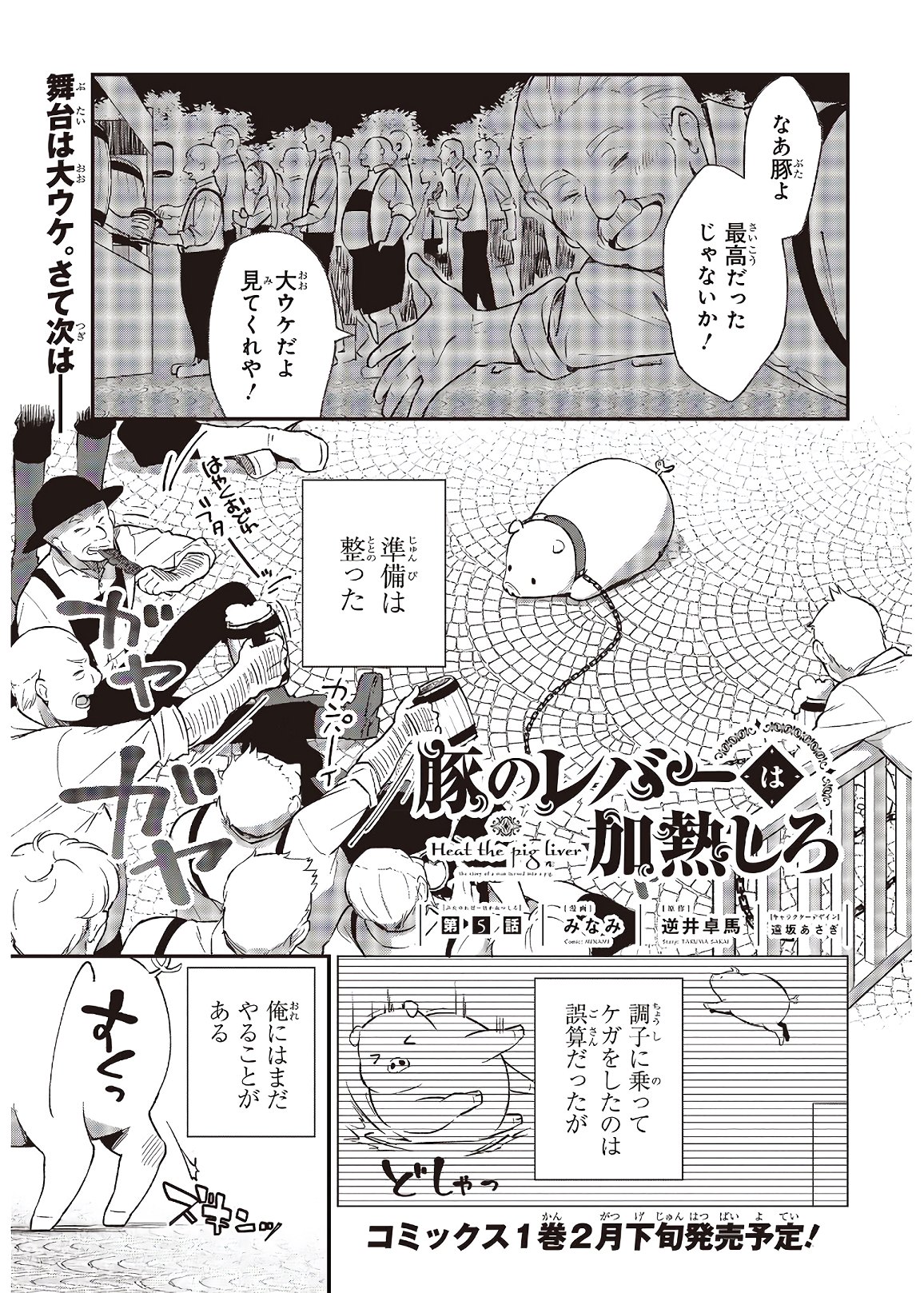 BUTA NO REBA WA KANETSU SHIRO (MANGA) - raw - Chapter 5 - https://jpdd.ccdd.to/JPDD/butanorebawakanetsushiromanga/153627/rj5mera0bn3.jpg