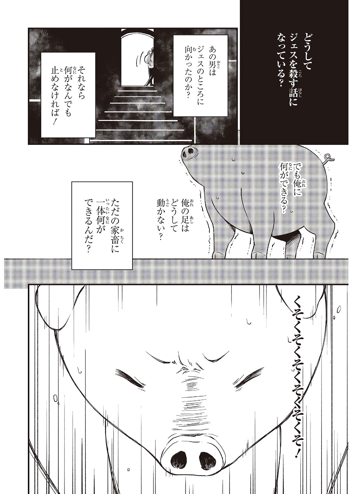 BUTA NO REBA WA KANETSU SHIRO (MANGA) - raw - Chapter 5 - https://jpdd.ccdd.to/JPDD/butanorebawakanetsushiromanga/153627/uyk4e2zxgsd.jpg