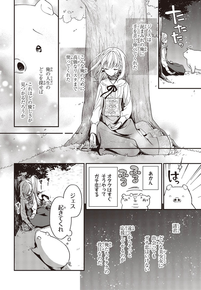 BUTA NO REBA WA KANETSU SHIRO (MANGA) - raw - Chapter 6.1 - https://jpdd.ccdd.to/JPDD/butanorebawakanetsushiromanga/159839/adi1lhzgnry.jpg